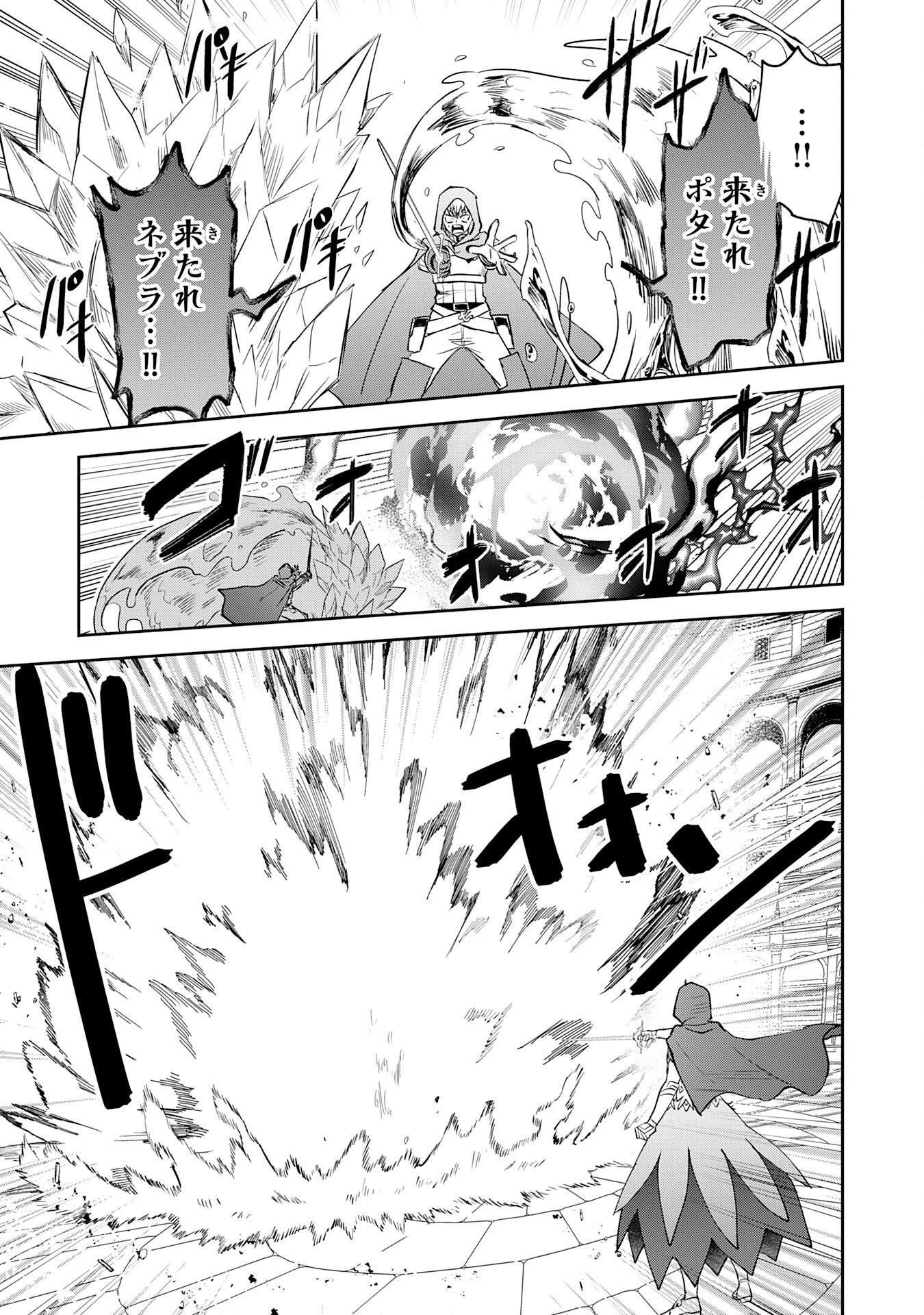 役目を果たした日陰の勇者は、辺境で自由に生きていきます 第18話 - 29