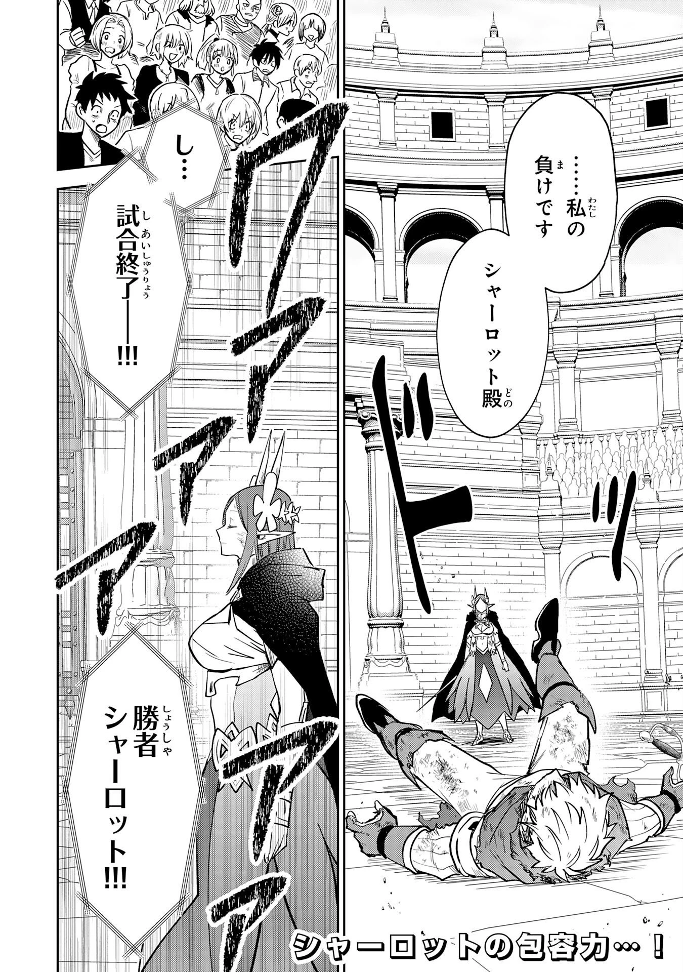 役目を果たした日陰の勇者は、辺境で自由に生きていきます 第18話 - 32