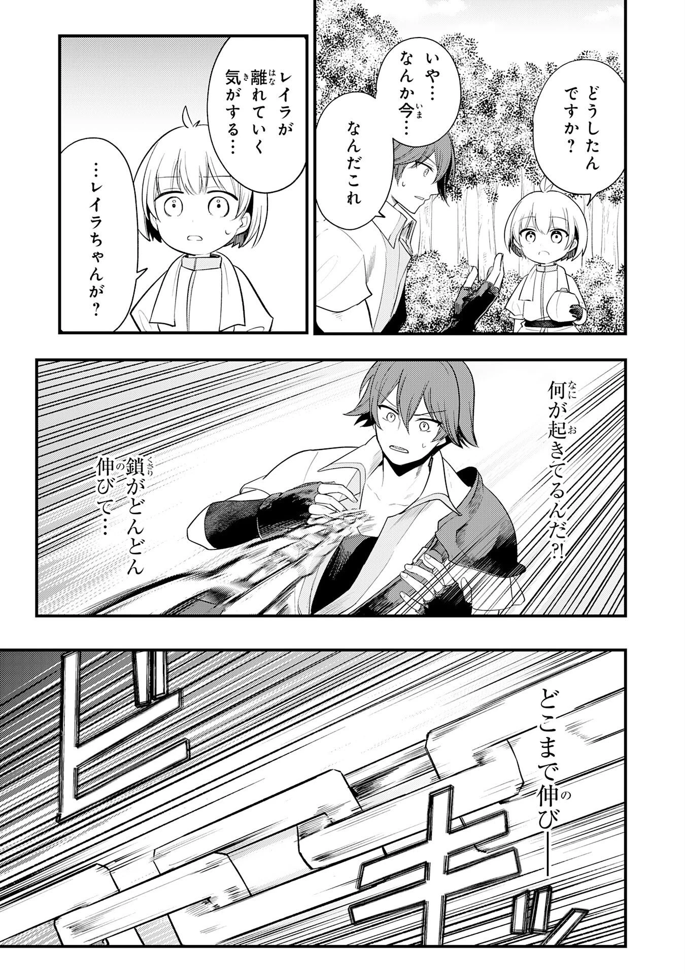 転移したら奴隷の父になったけど、家族として愛でることにした〜実は勇者と魔王と聖女だった子供たちの力がとんでもスキルで使えたので最強です〜 第16話 - 23