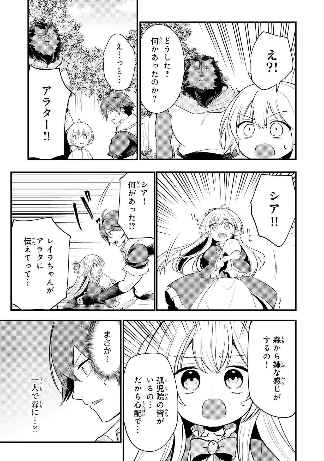 転移したら奴隷の父になったけど、家族として愛でることにした〜実は勇者と魔王と聖女だった子供たちの力がとんでもスキルで使えたので最強です〜 第16話 - 25