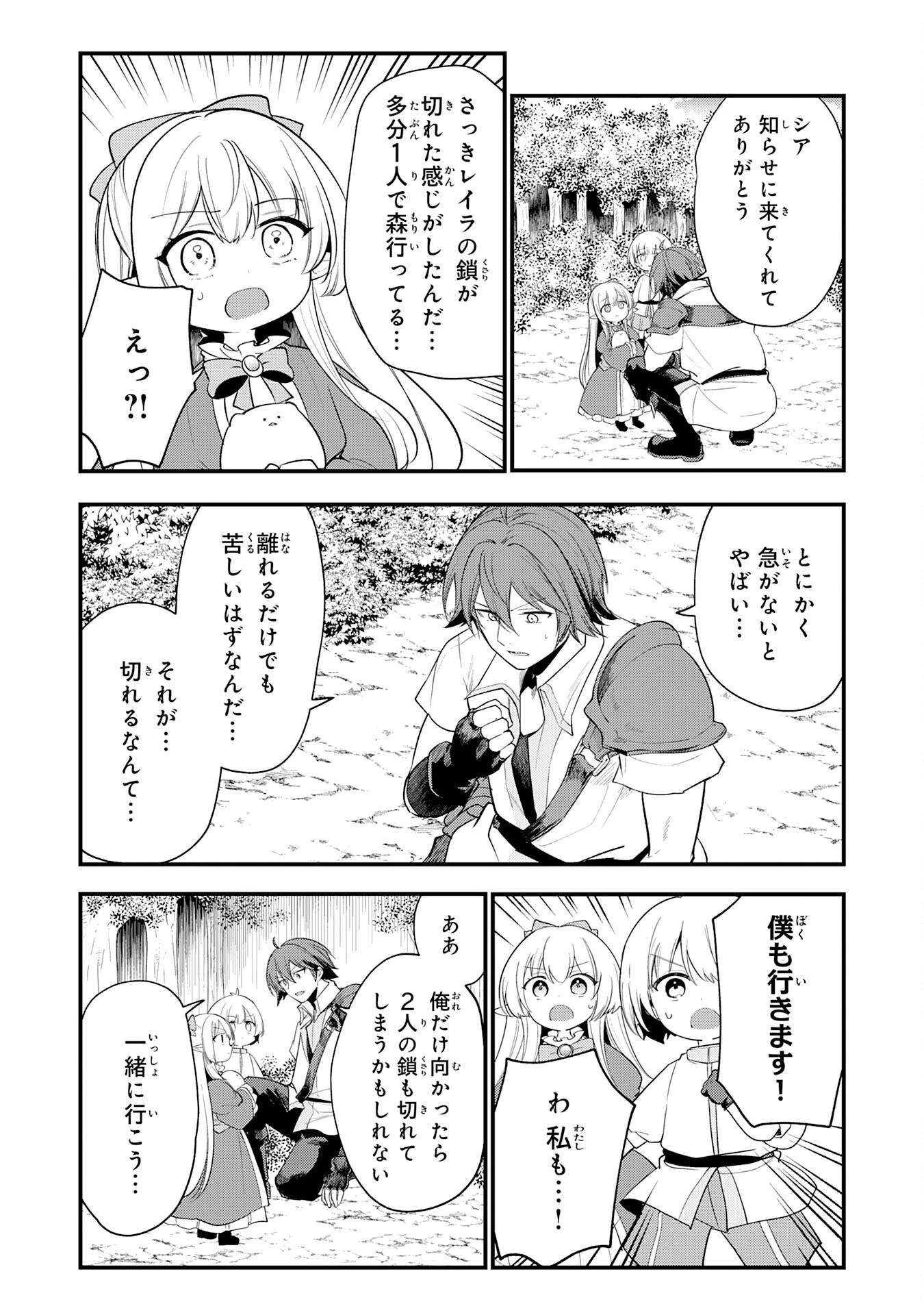 転移したら奴隷の父になったけど、家族として愛でることにした〜実は勇者と魔王と聖女だった子供たちの力がとんでもスキルで使えたので最強です〜 第16話 - 26