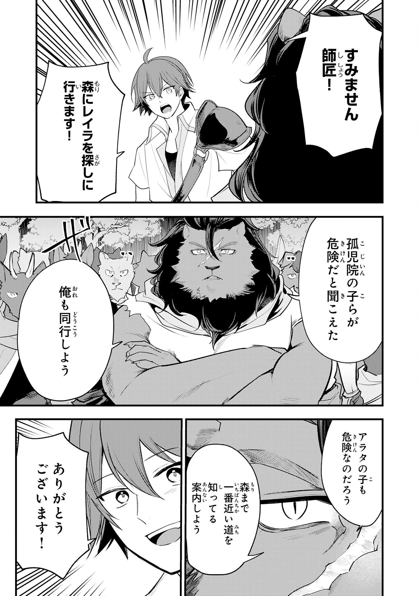 転移したら奴隷の父になったけど、家族として愛でることにした〜実は勇者と魔王と聖女だった子供たちの力がとんでもスキルで使えたので最強です〜 第16話 - 27