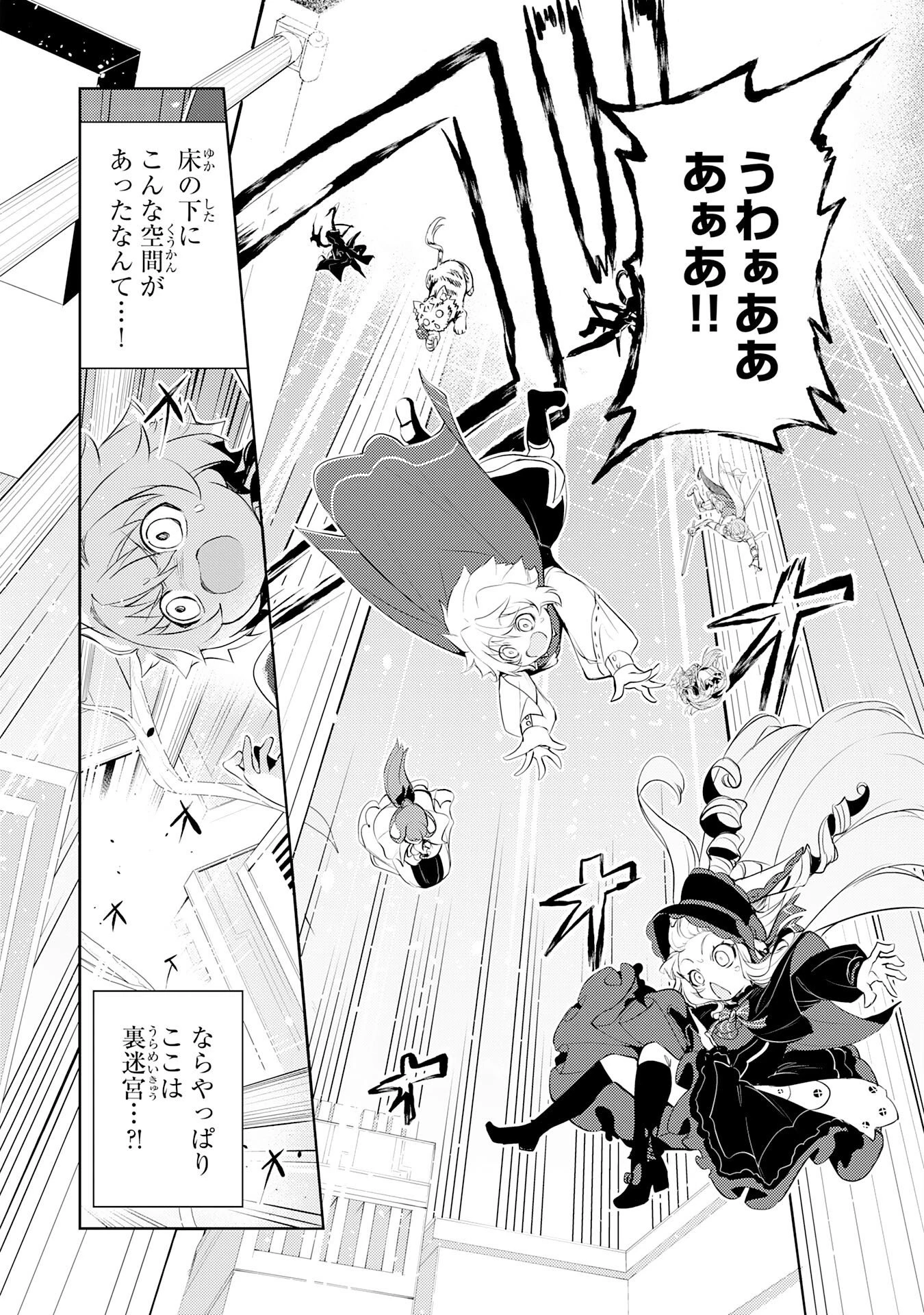 不運からの最強男 第46話 - 2