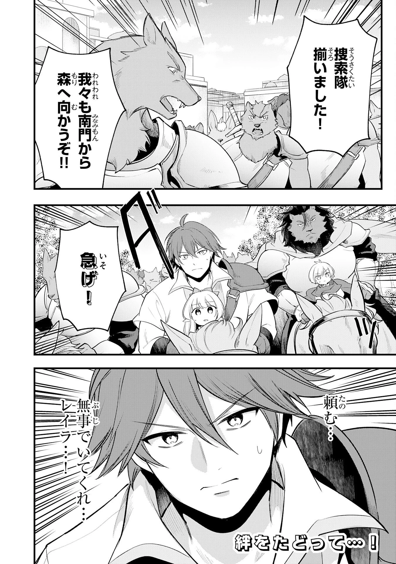転移したら奴隷の父になったけど、家族として愛でることにした〜実は勇者と魔王と聖女だった子供たちの力がとんでもスキルで使えたので最強です〜 第16話 - 28