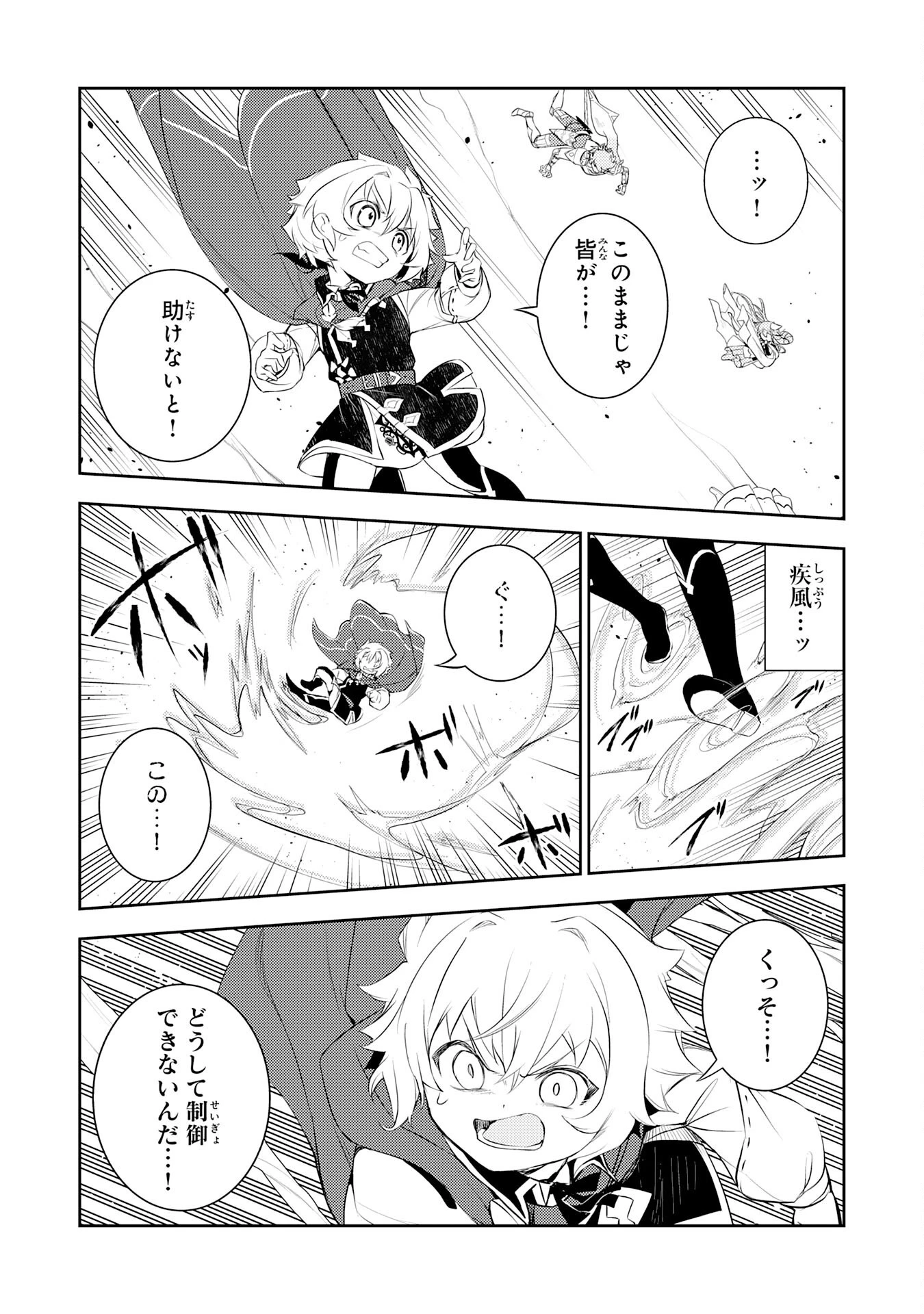 不運からの最強男 第46話 - 3