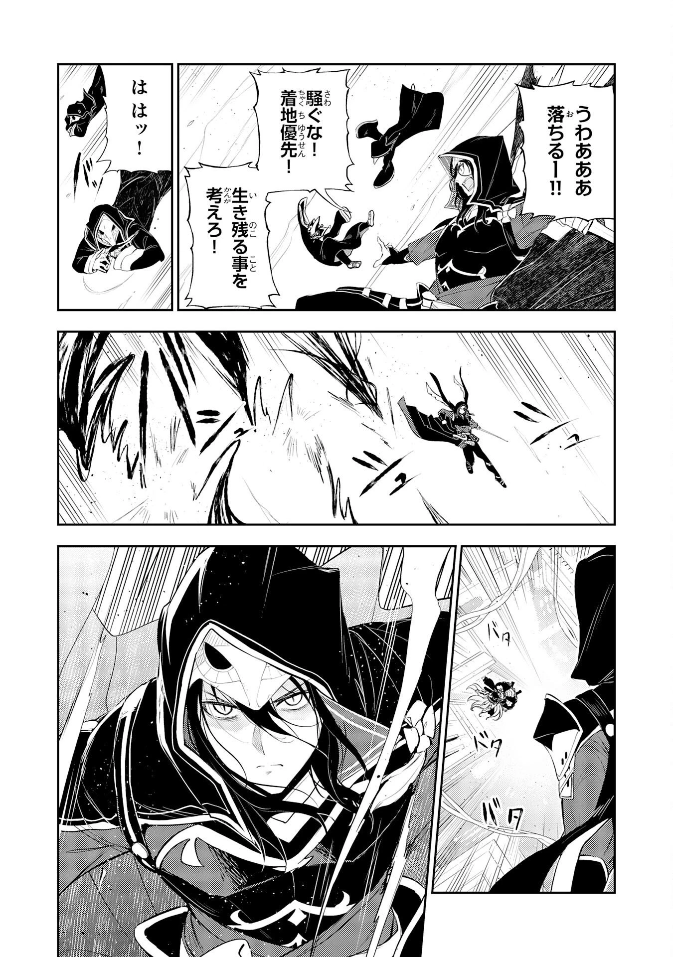 不運からの最強男 第46話 - 4