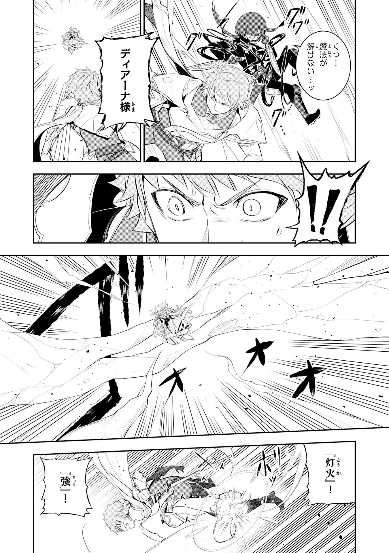 不運からの最強男 第46話 - 5
