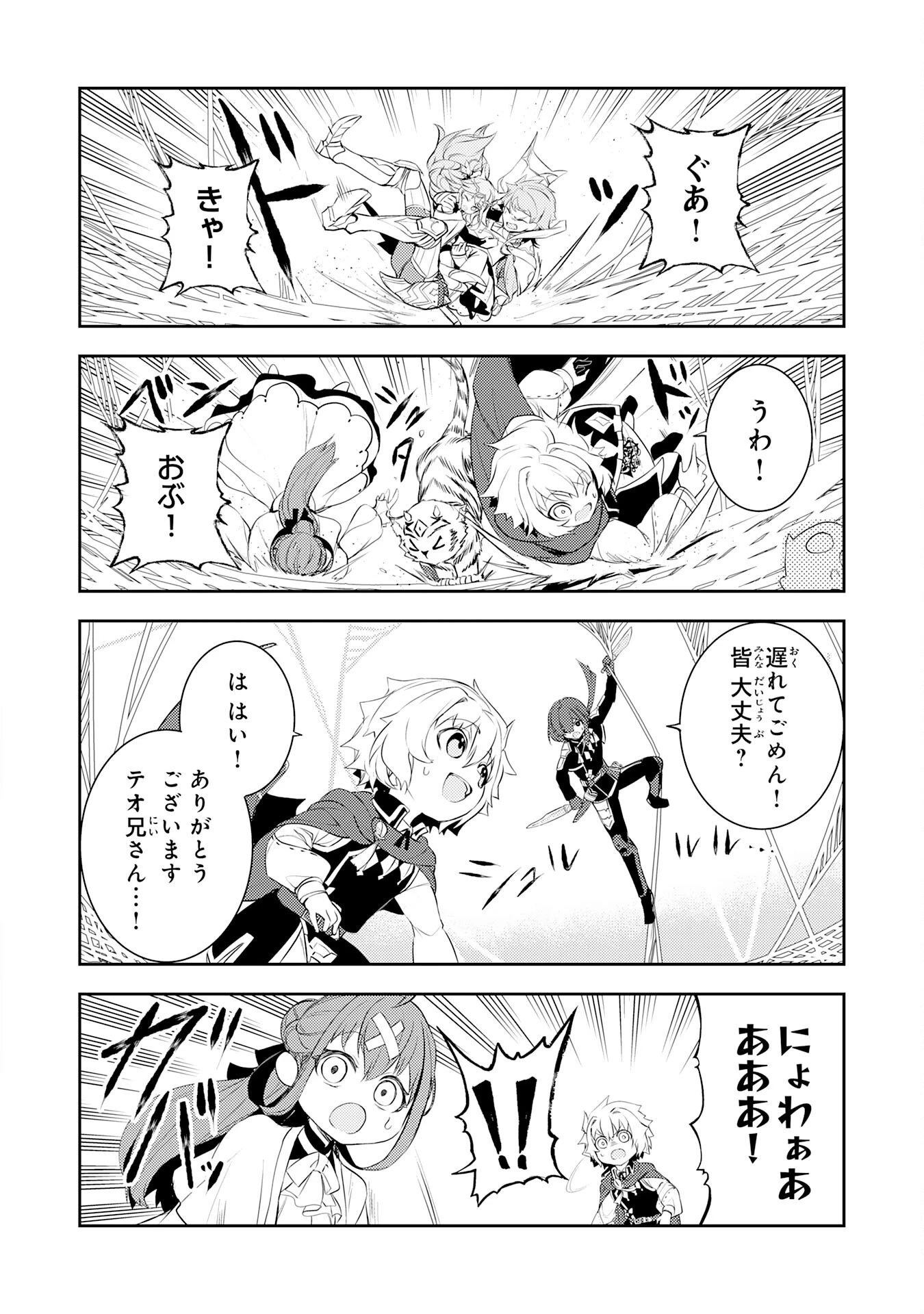 不運からの最強男 第46話 - 8
