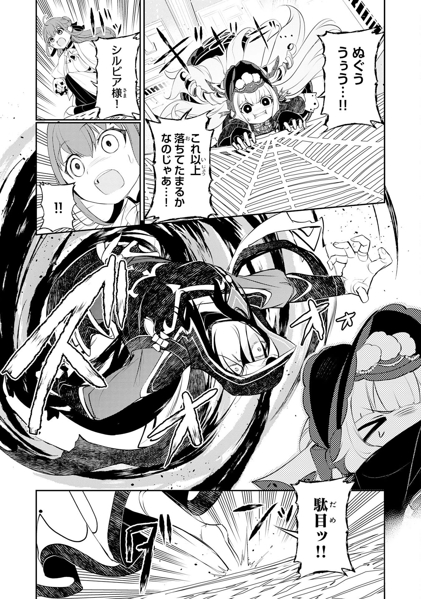 不運からの最強男 第46話 - 9