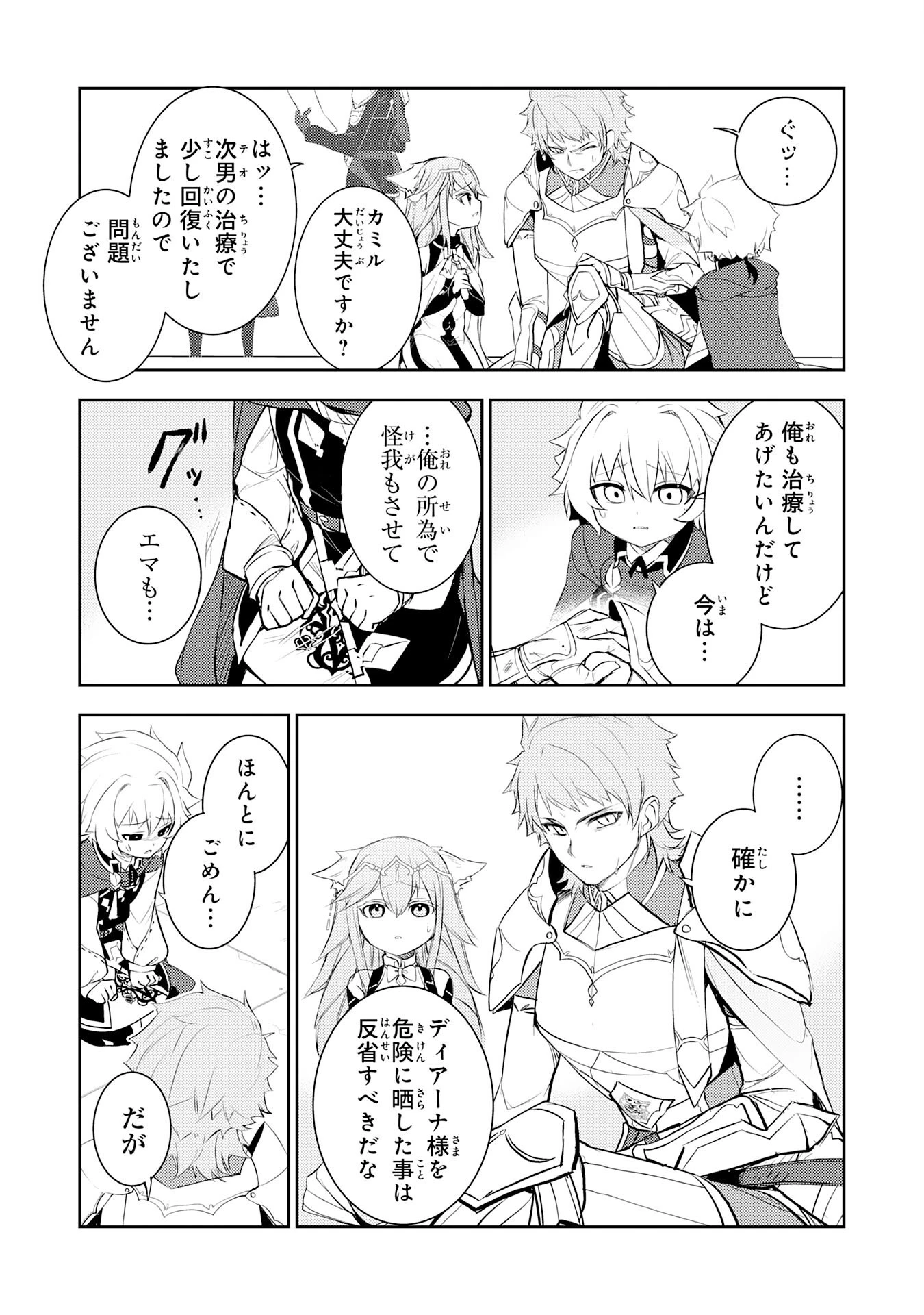不運からの最強男 第46話 - 13