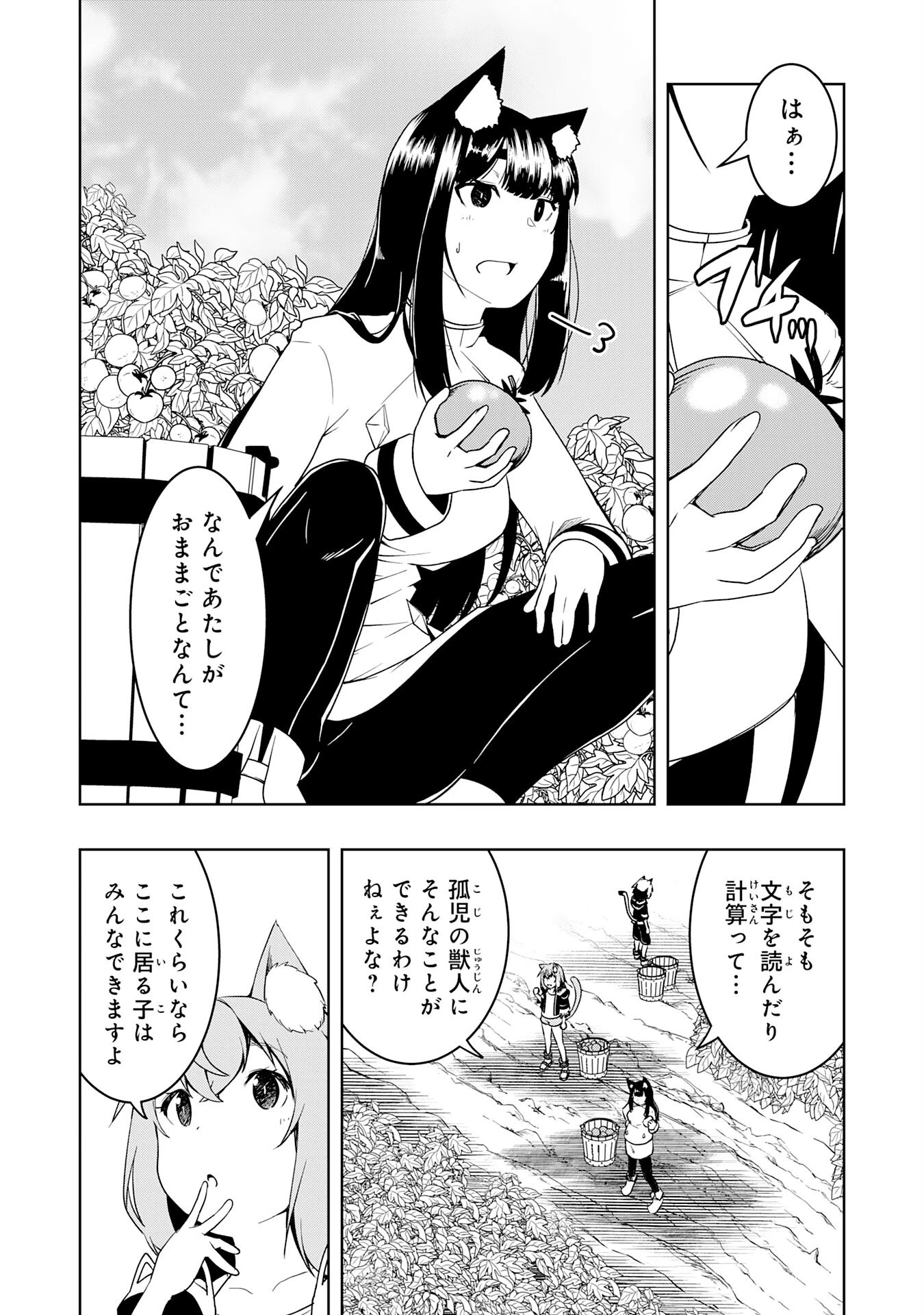 追放された転生貴族、外れスキルで内政無双～気ままに領地運営するはずが、スキル『ガチャ』のお陰で最強領地を作り上げてしまった～ 第45話 - 8