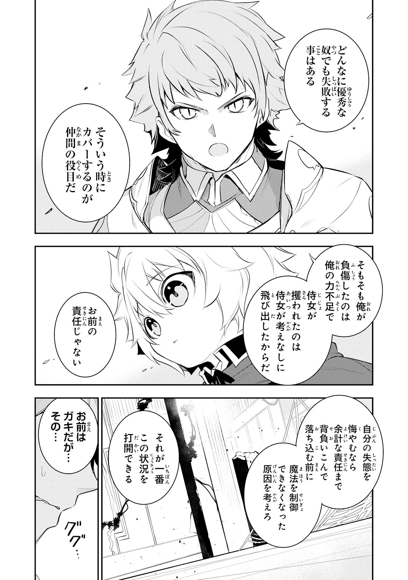 不運からの最強男 第46話 - 14