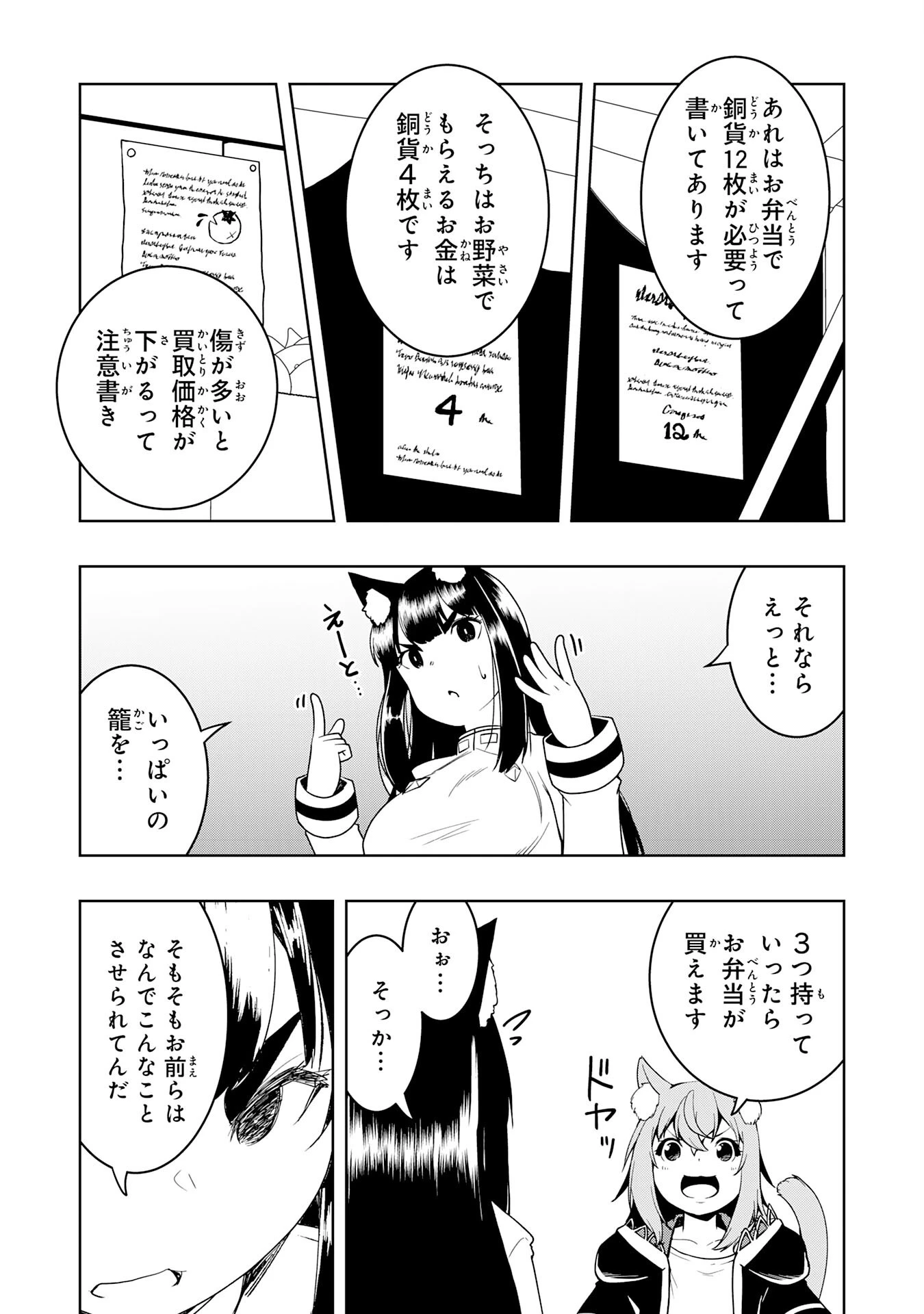 追放された転生貴族、外れスキルで内政無双～気ままに領地運営するはずが、スキル『ガチャ』のお陰で最強領地を作り上げてしまった～ 第45話 - 9
