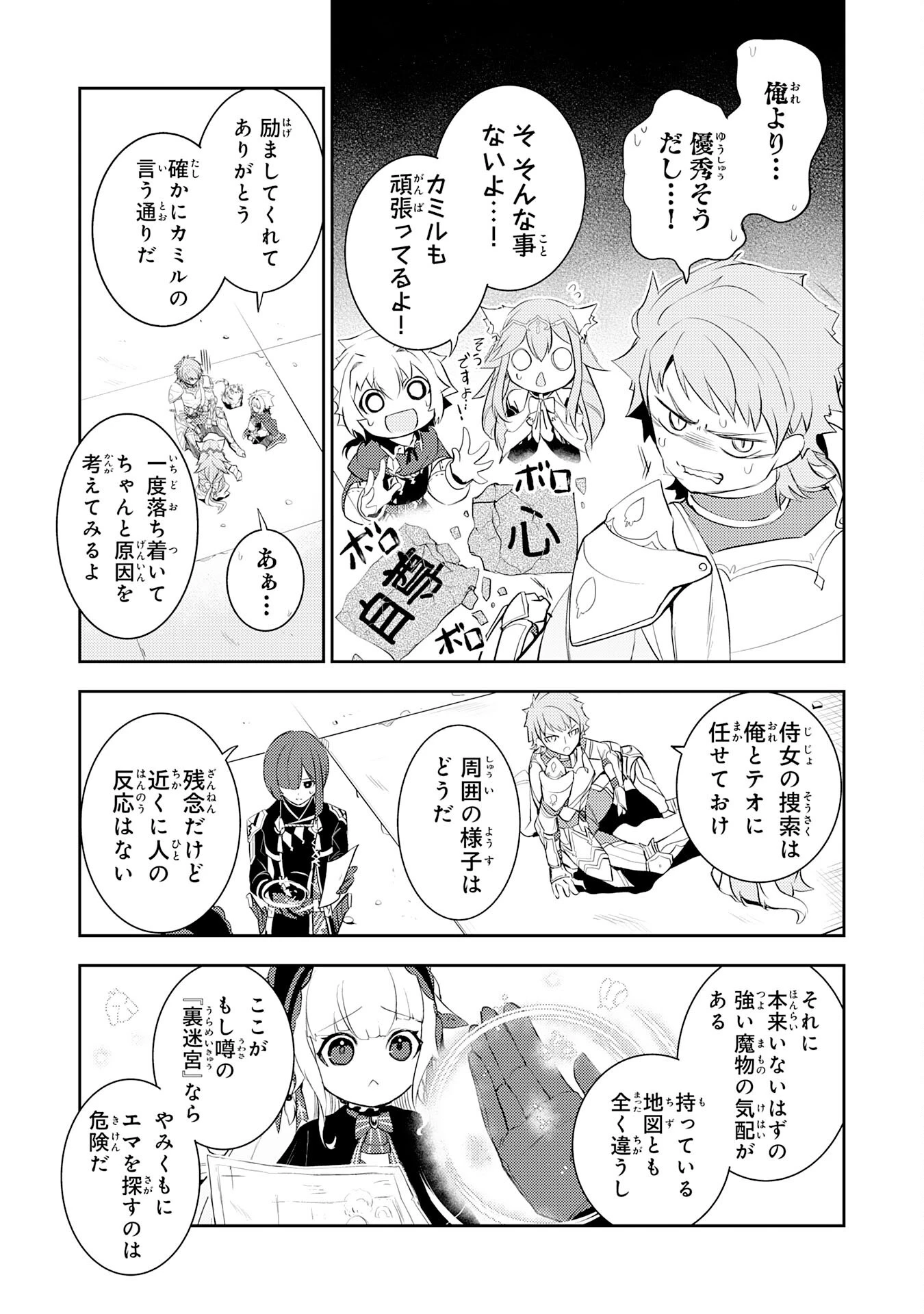 不運からの最強男 第46話 - 15
