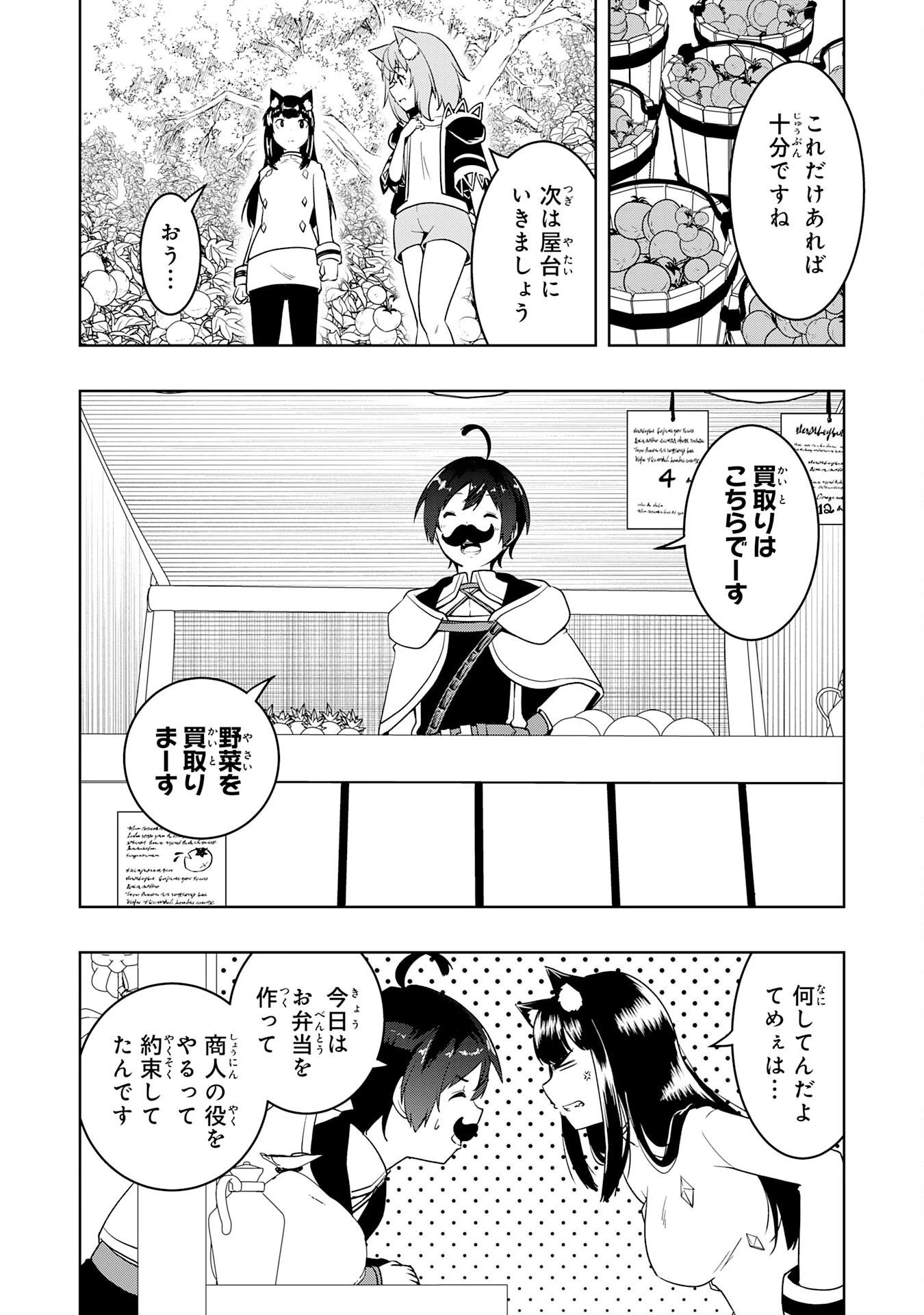追放された転生貴族、外れスキルで内政無双～気ままに領地運営するはずが、スキル『ガチャ』のお陰で最強領地を作り上げてしまった～ 第45話 - 12