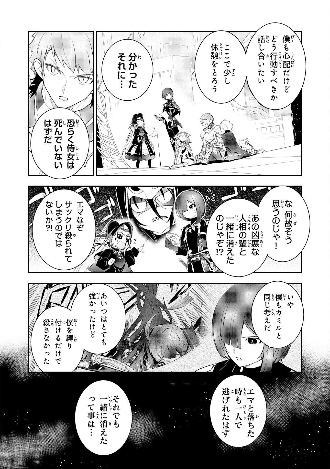 不運からの最強男 第46話 - 16