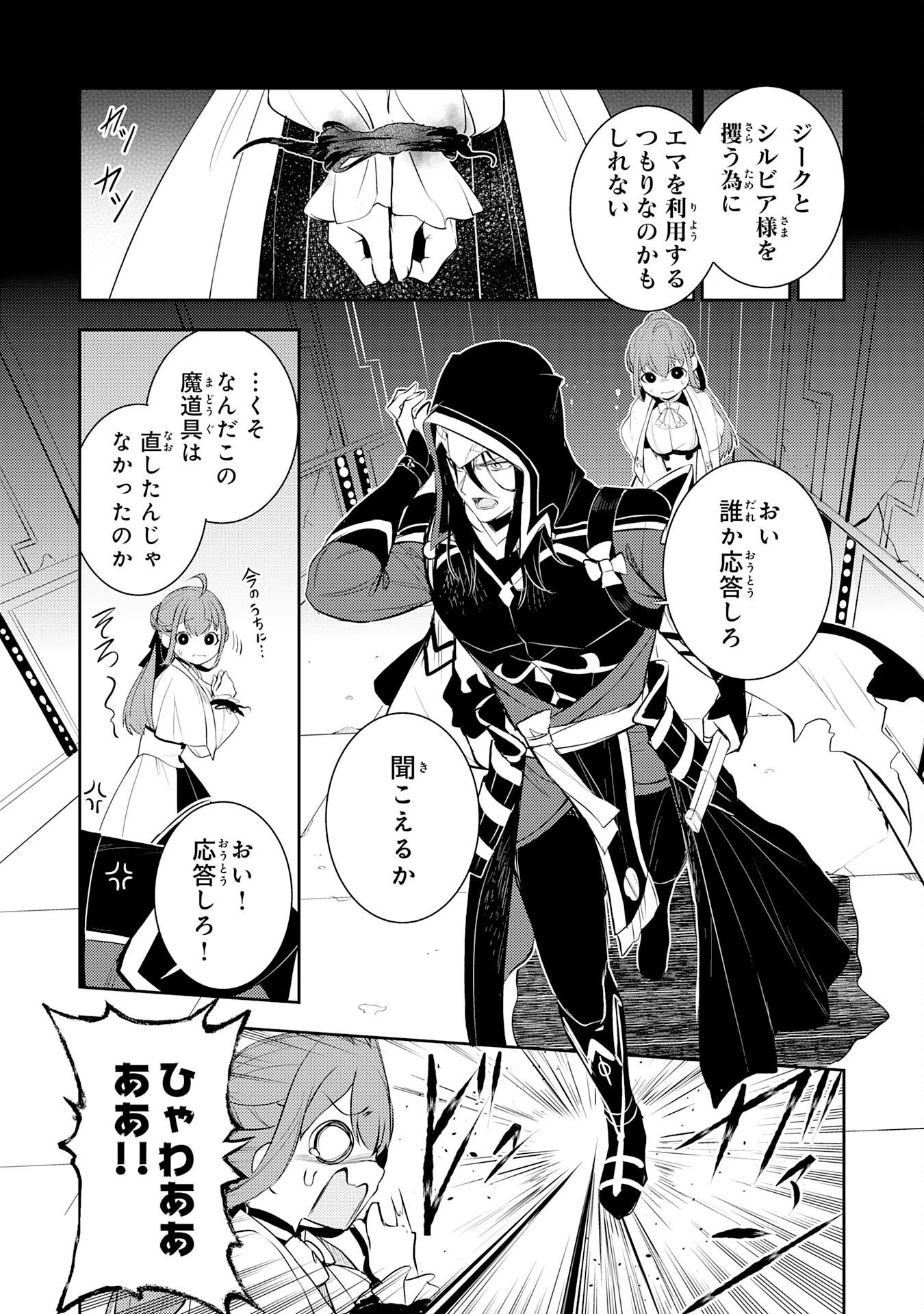 不運からの最強男 第46話 - 17