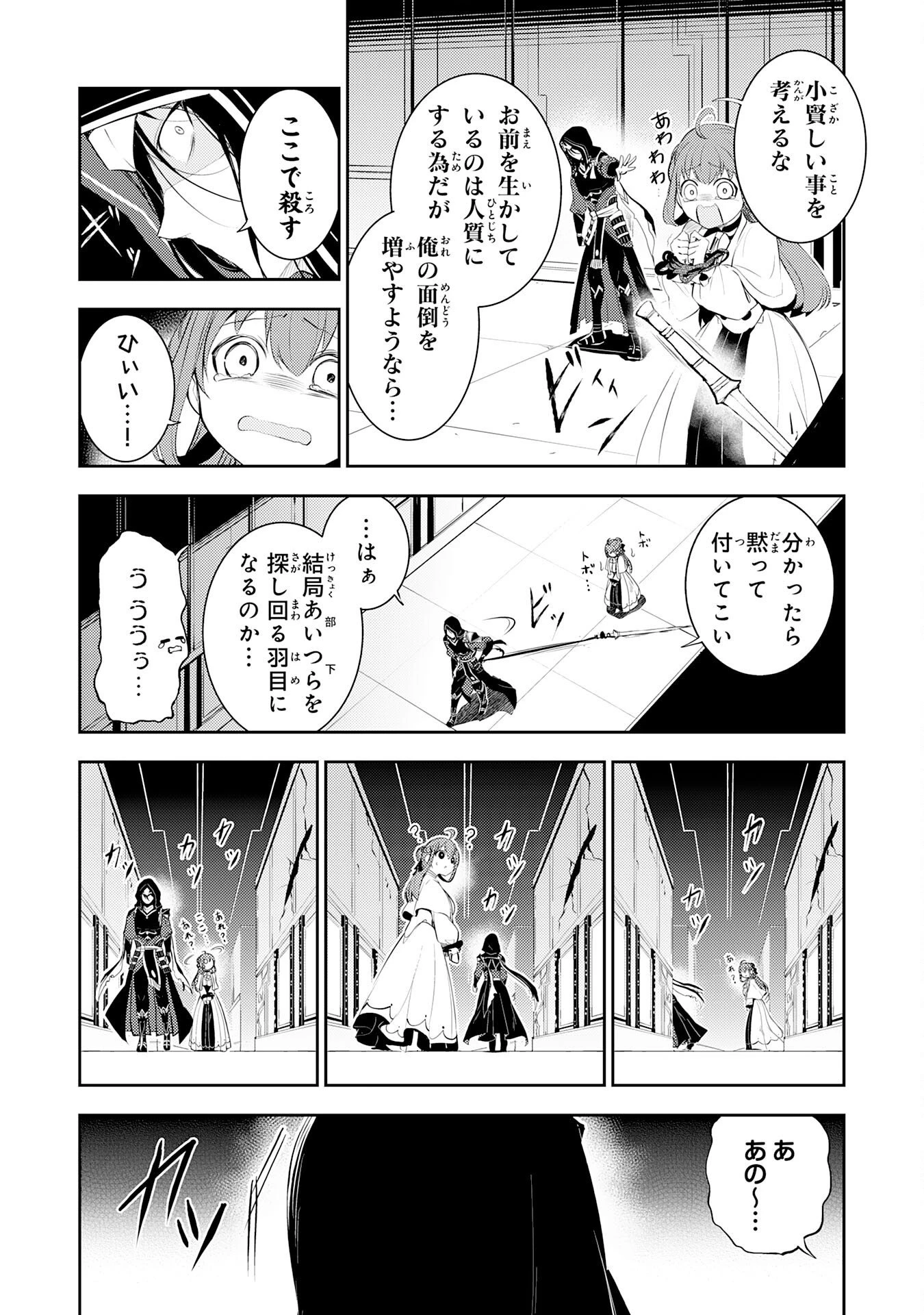 不運からの最強男 第46話 - 18