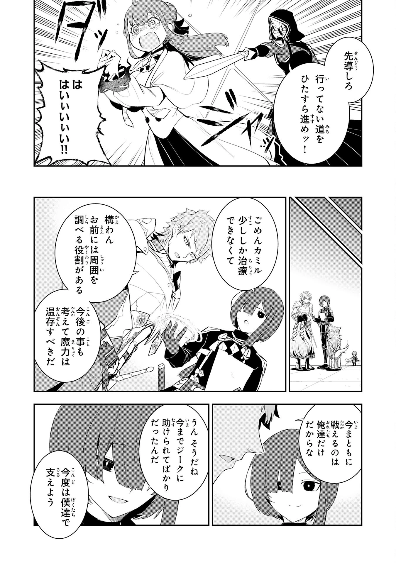 不運からの最強男 第46話 - 20