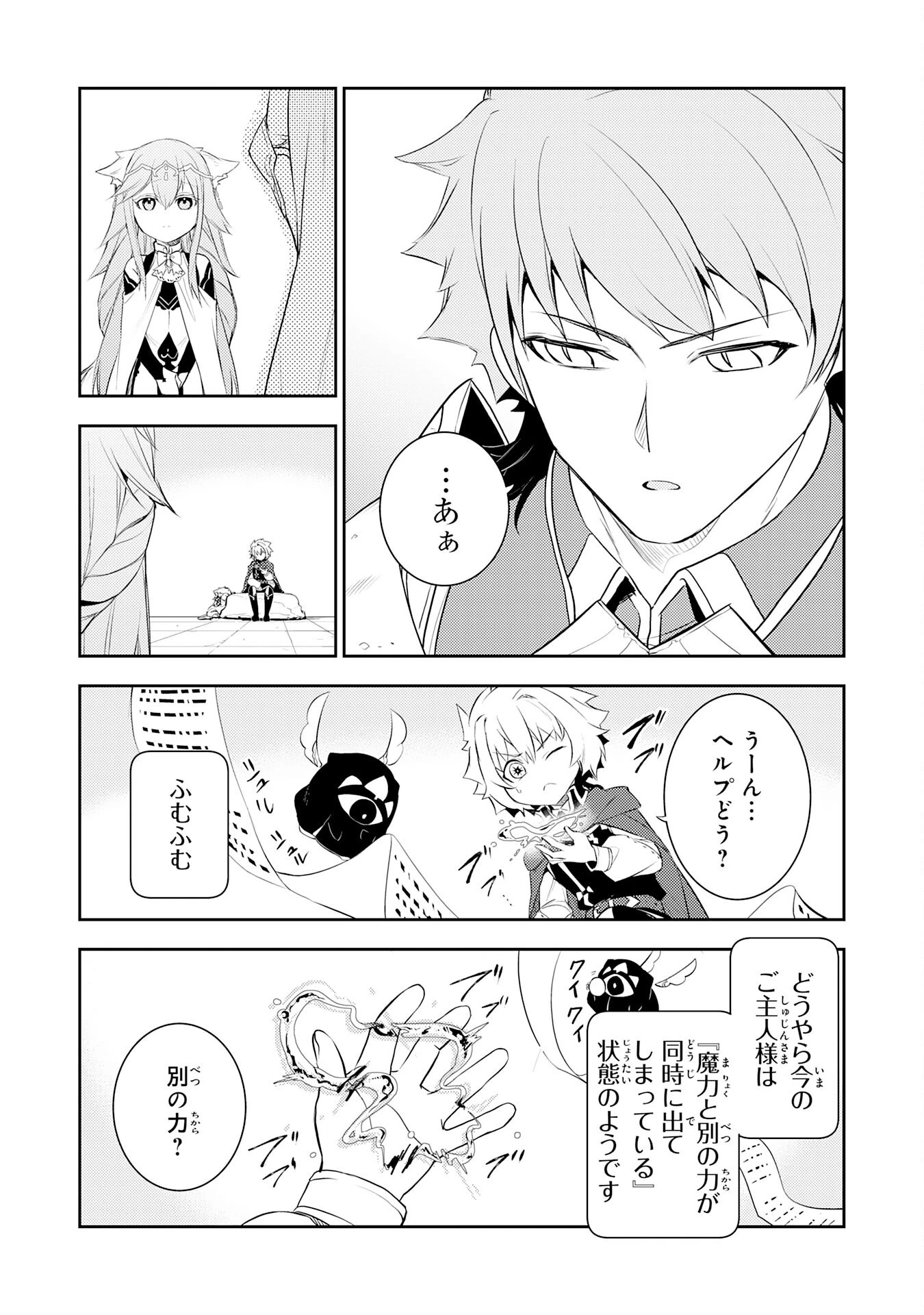 不運からの最強男 第46話 - 21