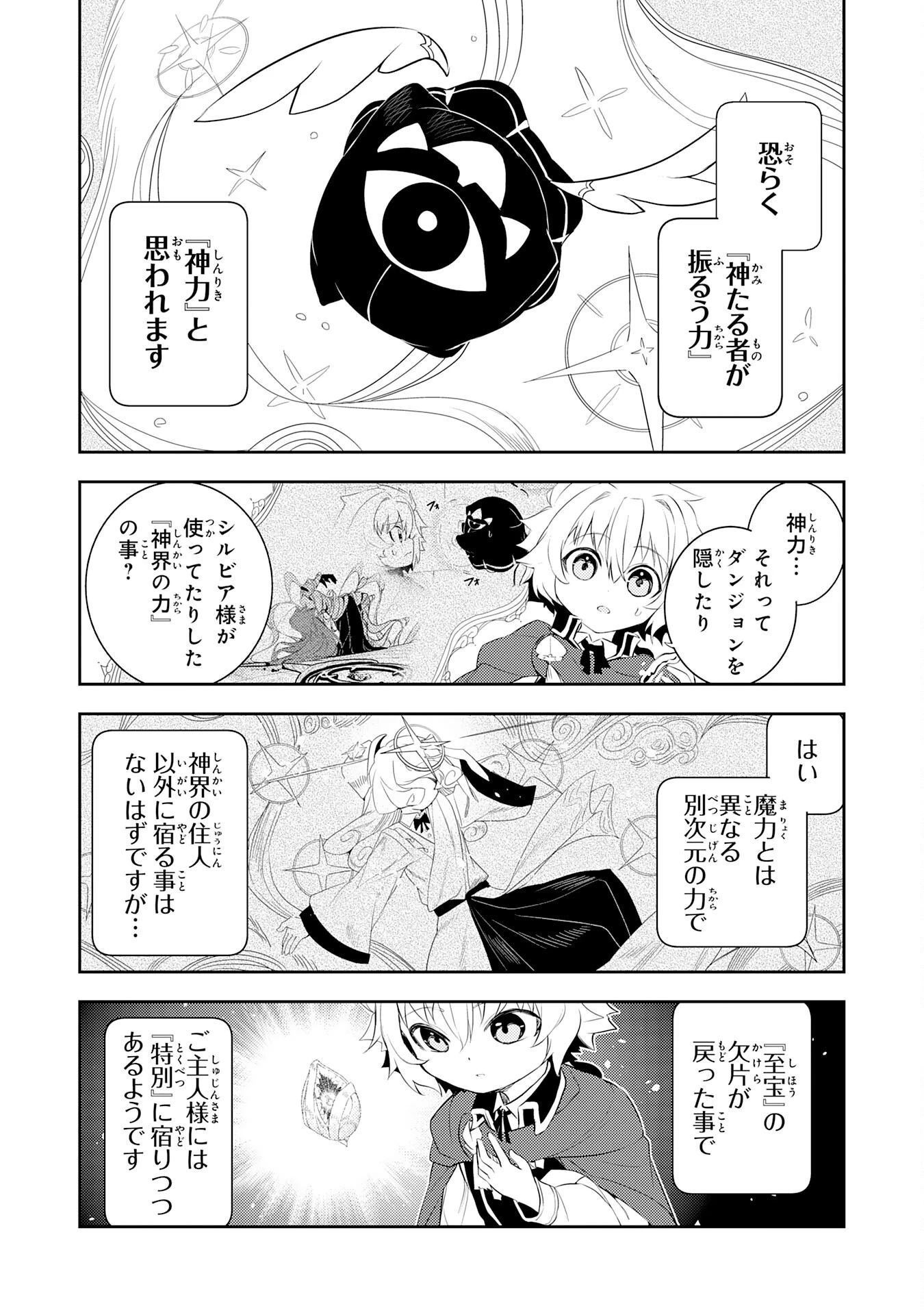 不運からの最強男 第46話 - 22