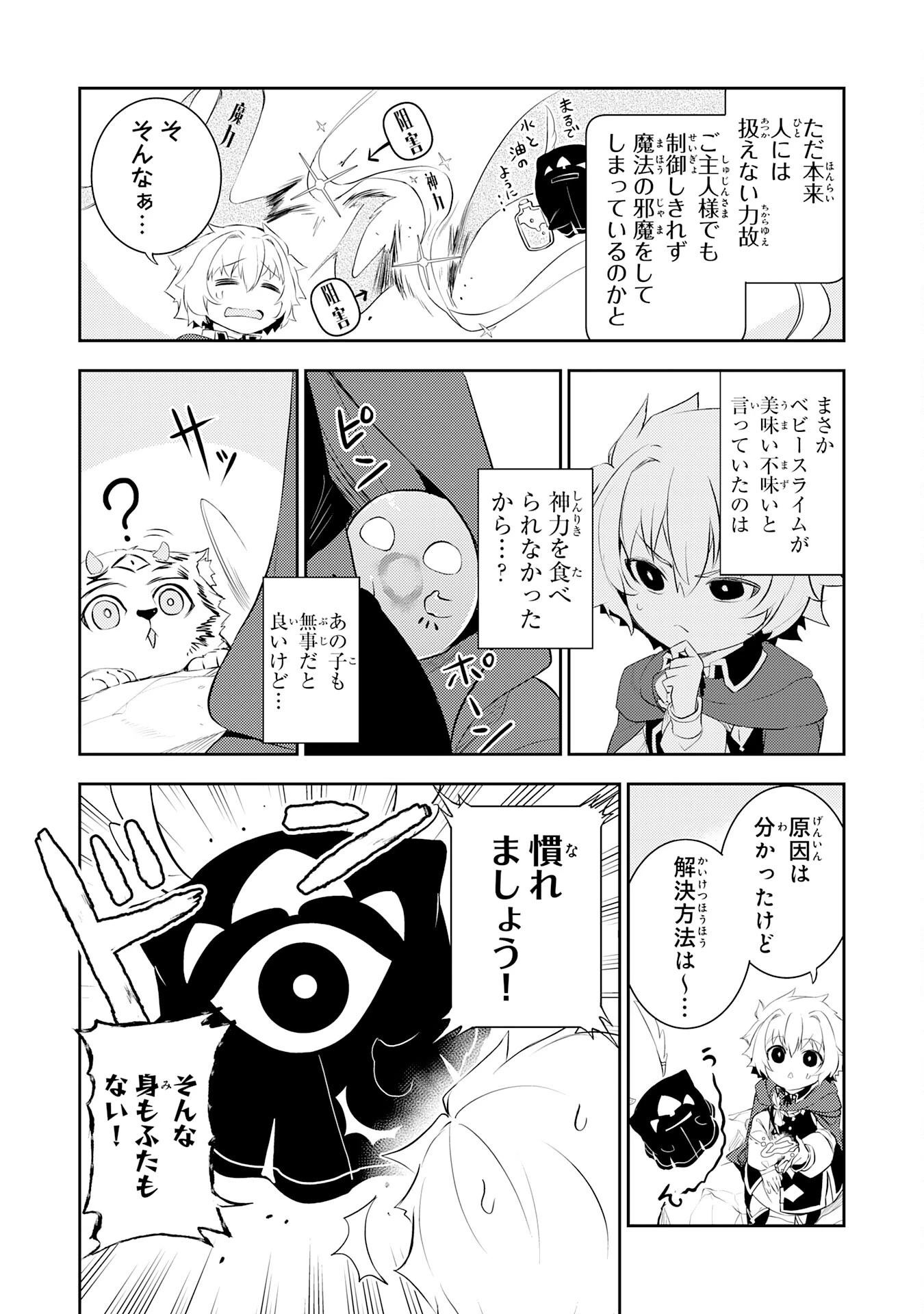 不運からの最強男 第46話 - 23