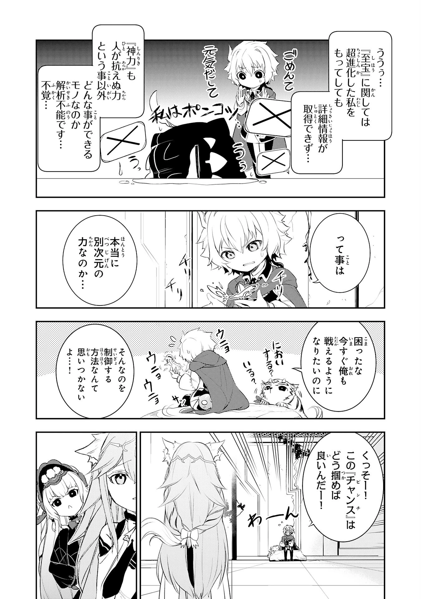 不運からの最強男 第46話 - 24