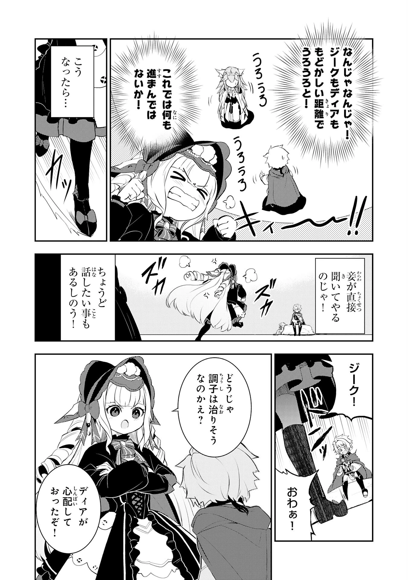 不運からの最強男 第46話 - 26