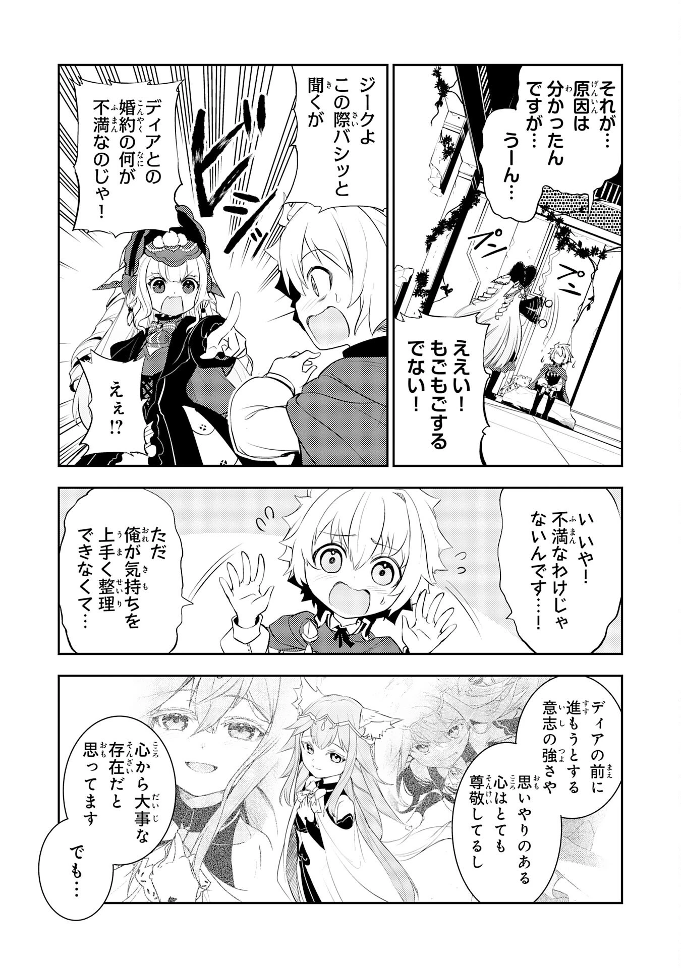 不運からの最強男 第46話 - 27