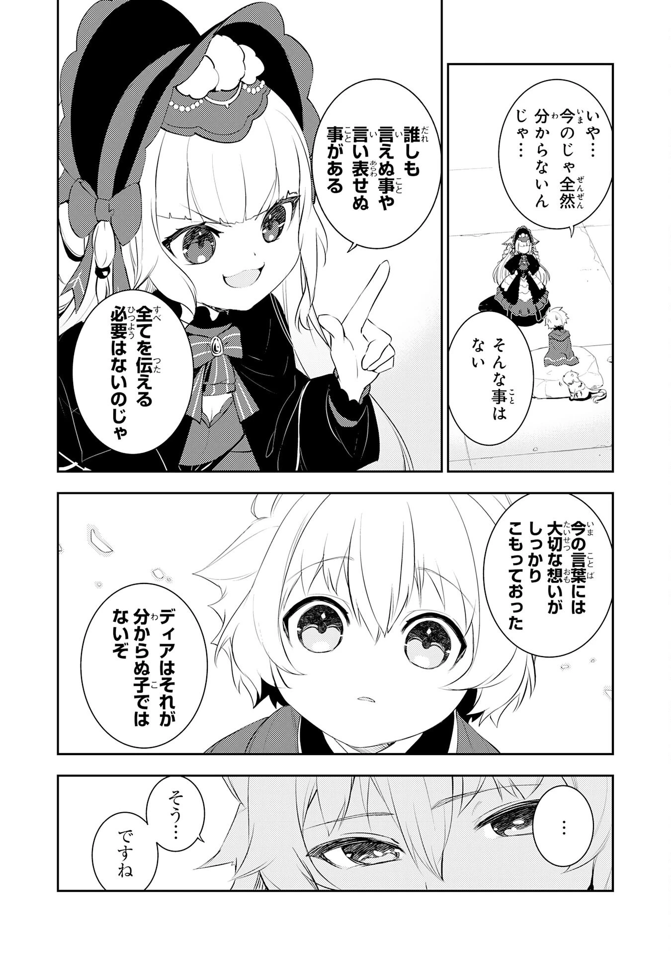 不運からの最強男 第46話 - 29