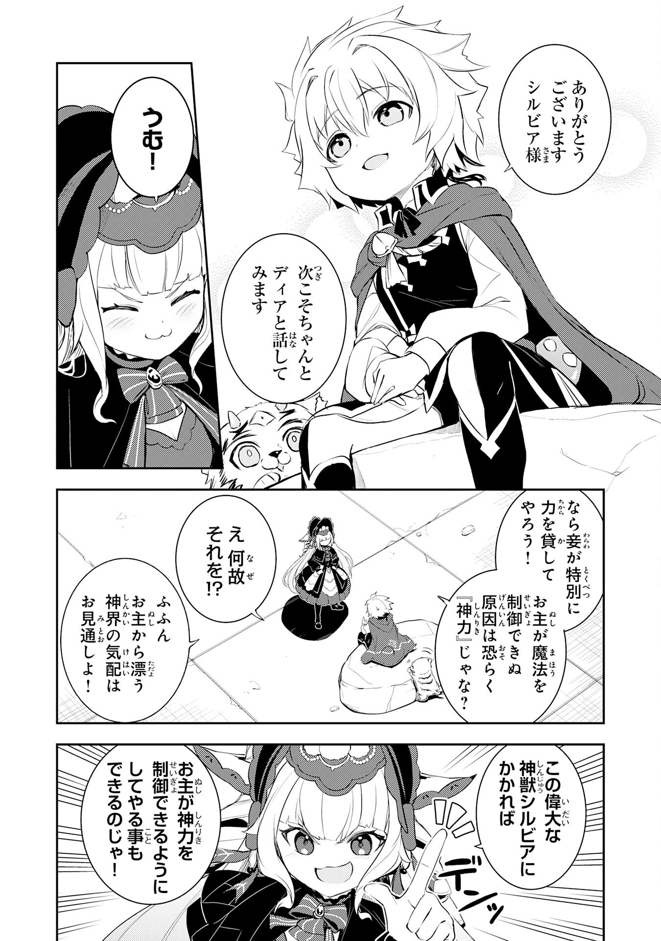 不運からの最強男 第46話 - 30