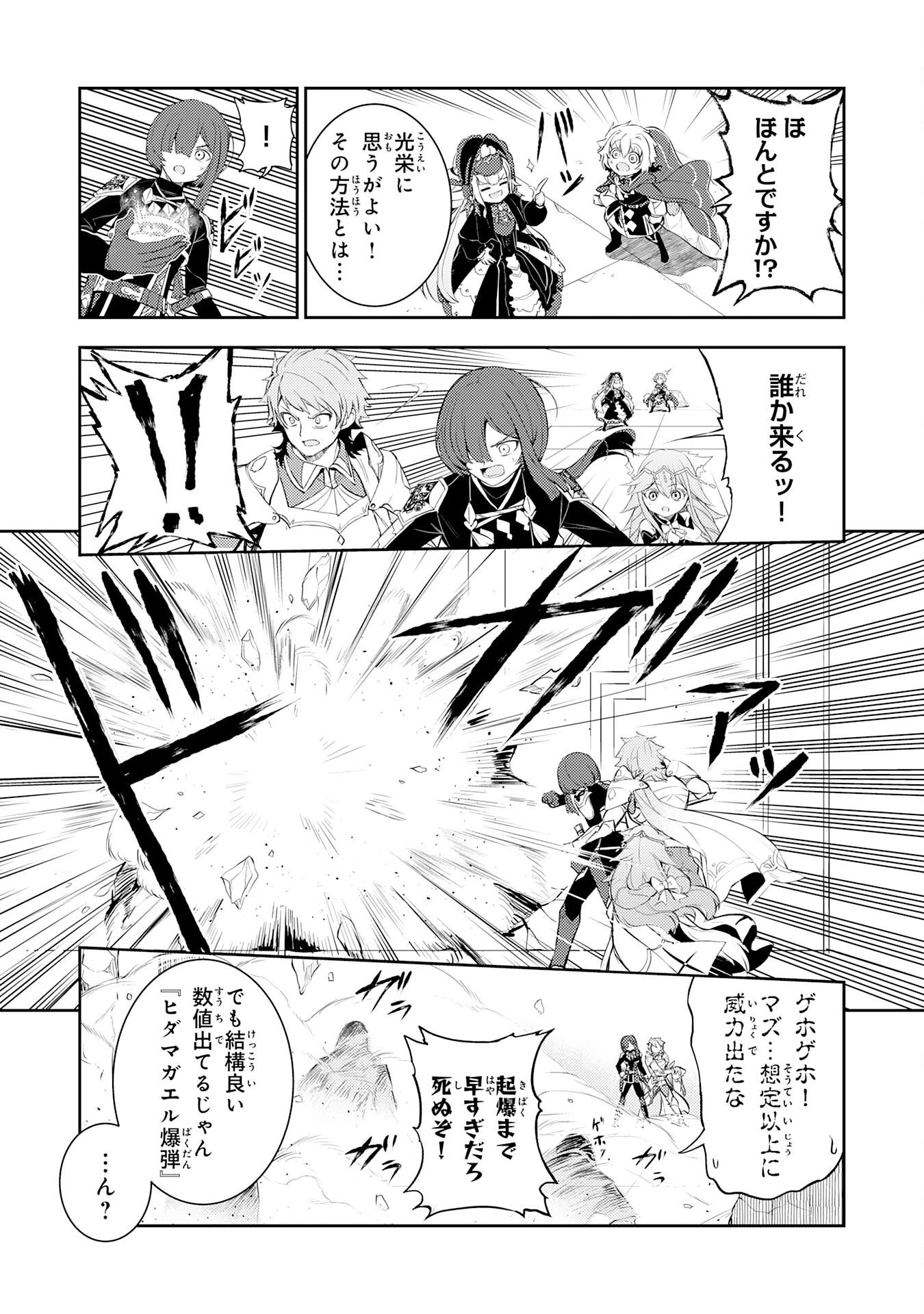 不運からの最強男 第46話 - 31