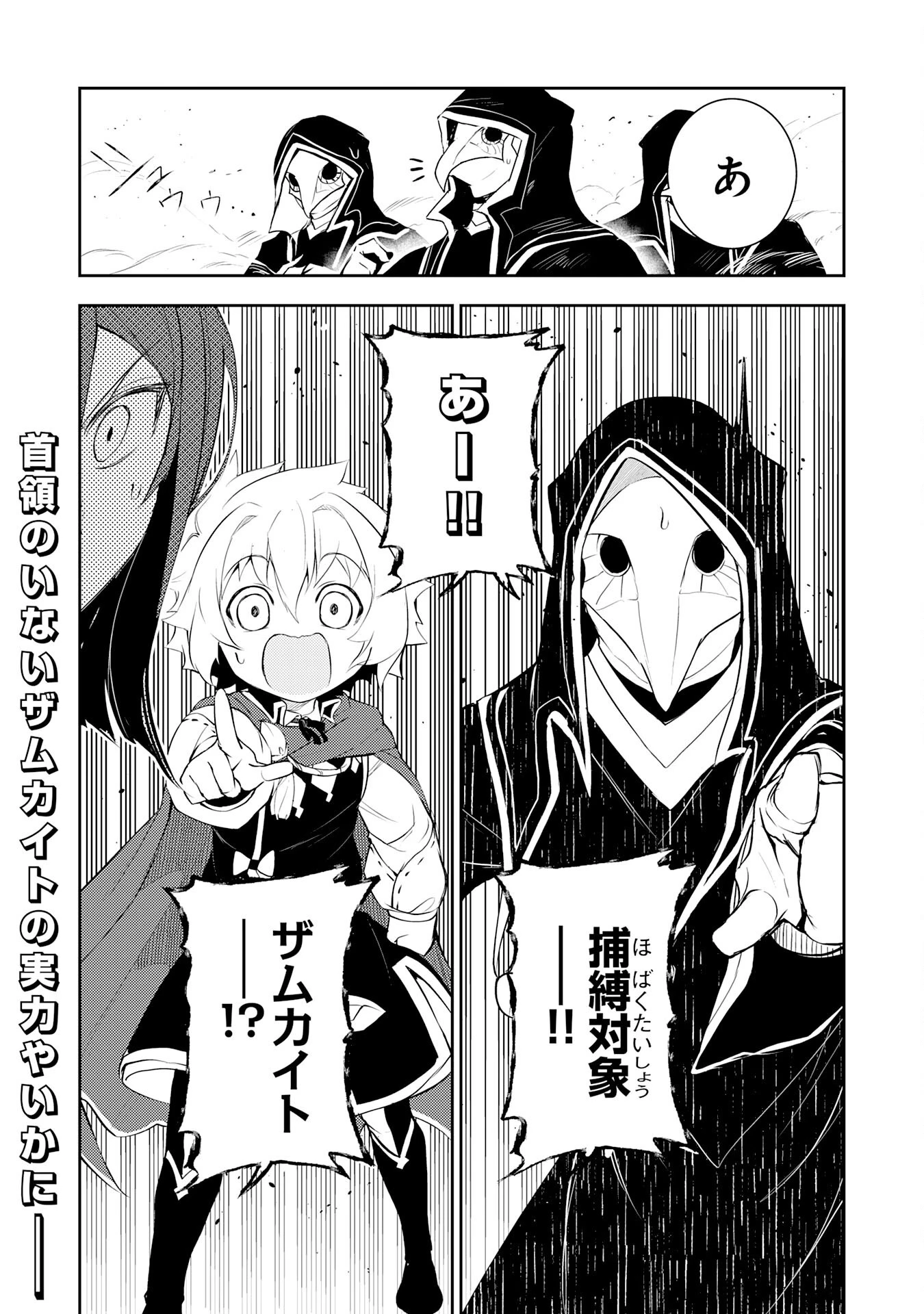 不運からの最強男 第46話 - 32