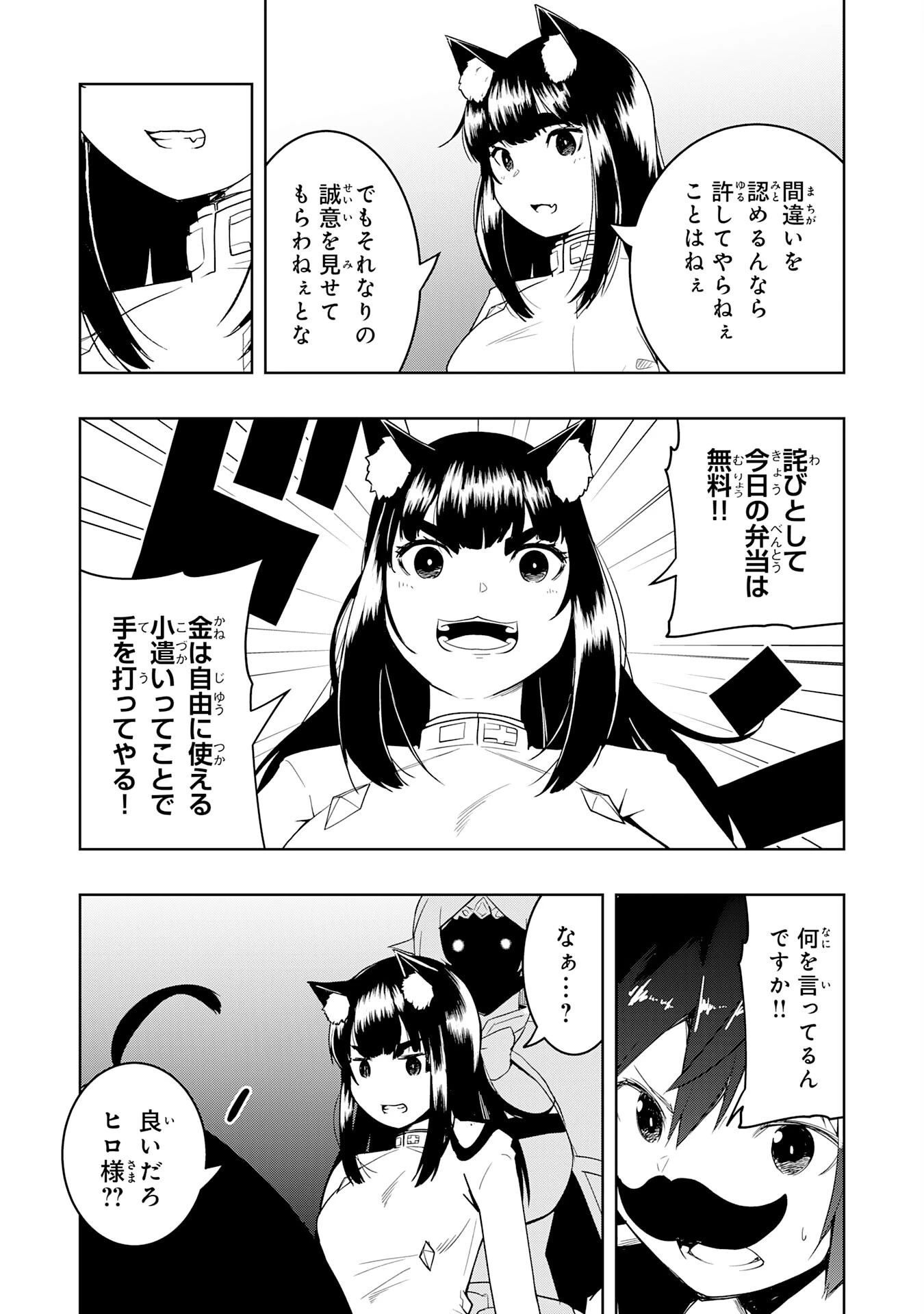 追放された転生貴族、外れスキルで内政無双～気ままに領地運営するはずが、スキル『ガチャ』のお陰で最強領地を作り上げてしまった～ 第45話 - 19