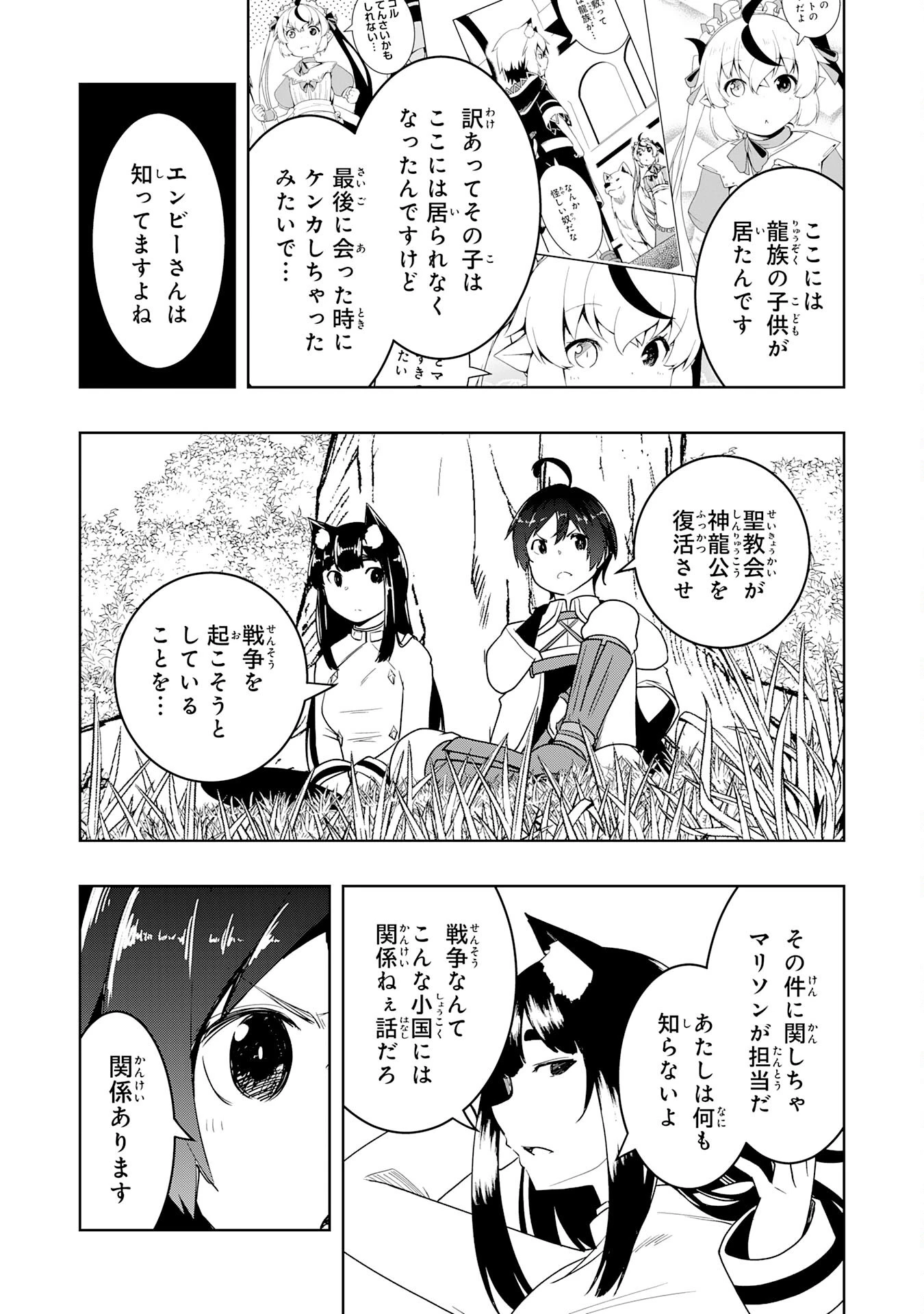 追放された転生貴族、外れスキルで内政無双～気ままに領地運営するはずが、スキル『ガチャ』のお陰で最強領地を作り上げてしまった～ 第45話 - 23