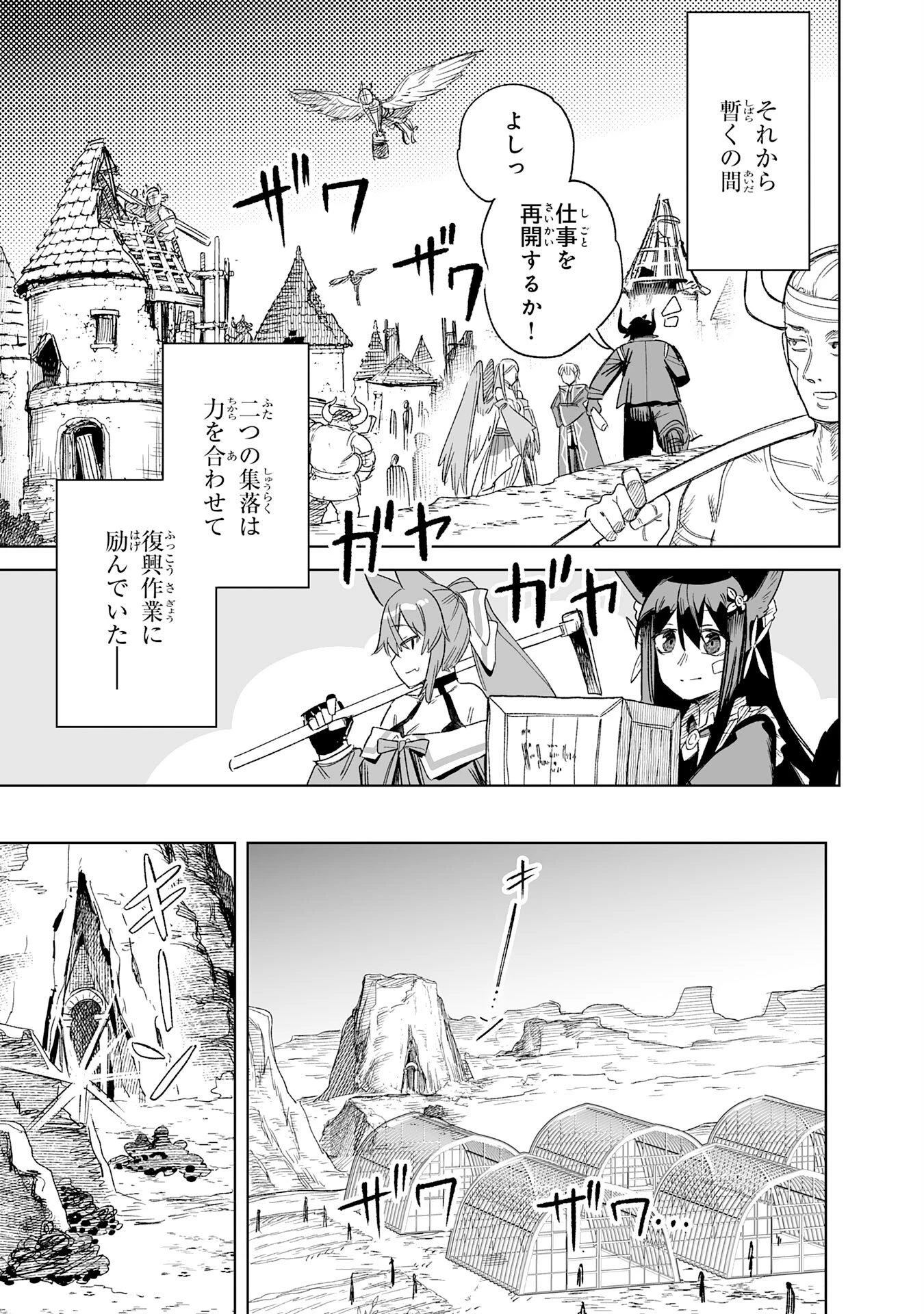 解雇された宮廷錬金術師は辺境で大農園を作り上げる～祖国を追い出されたけど、最強領地でスローライフを謳歌する〜 第35話 - 25