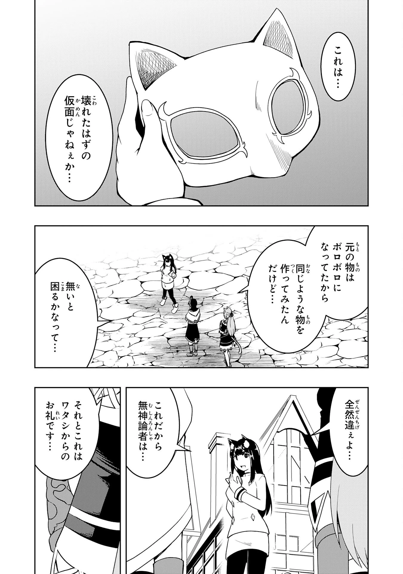 追放された転生貴族、外れスキルで内政無双～気ままに領地運営するはずが、スキル『ガチャ』のお陰で最強領地を作り上げてしまった～ 第45話 - 28