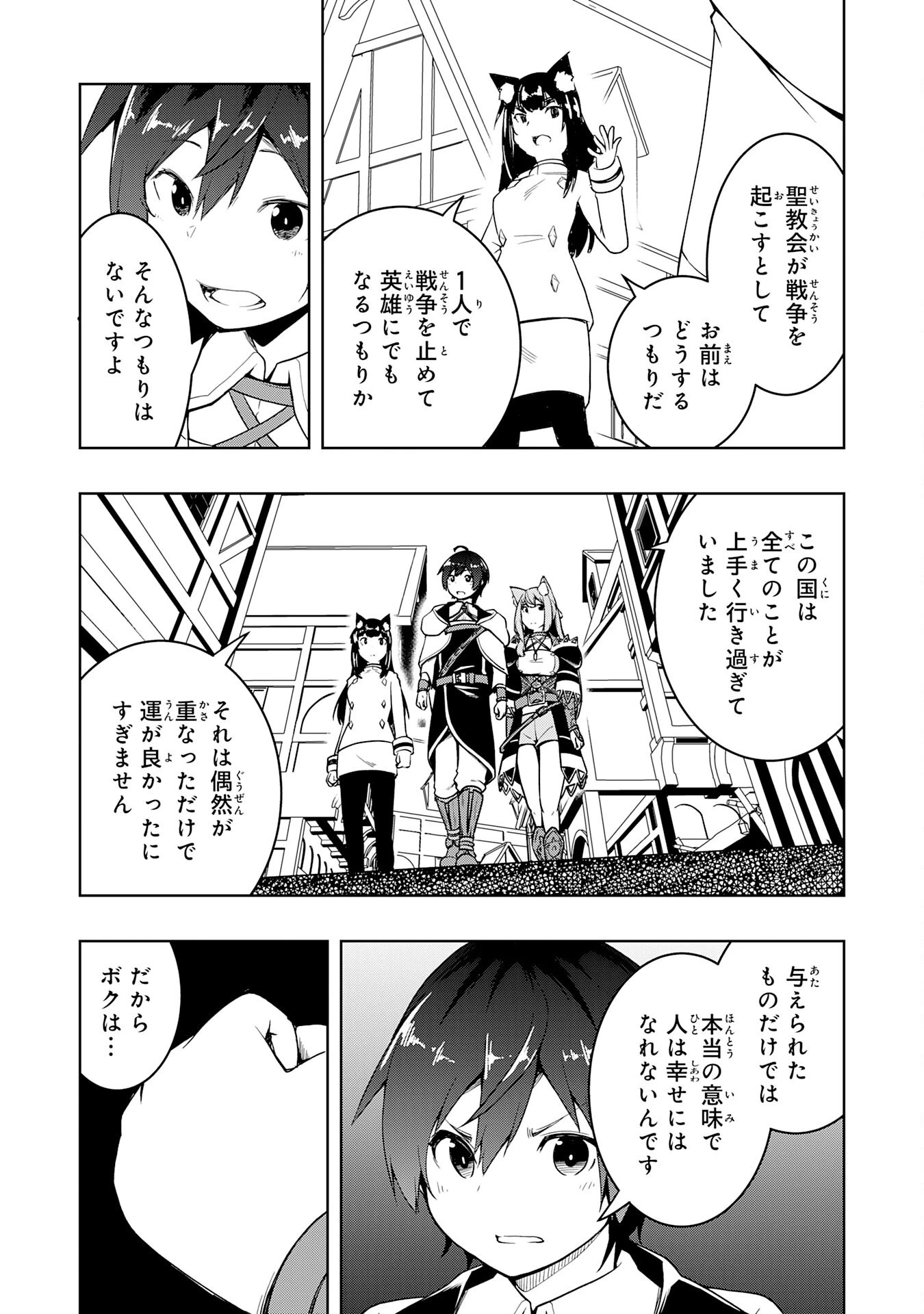 追放された転生貴族、外れスキルで内政無双～気ままに領地運営するはずが、スキル『ガチャ』のお陰で最強領地を作り上げてしまった～ 第45話 - 30
