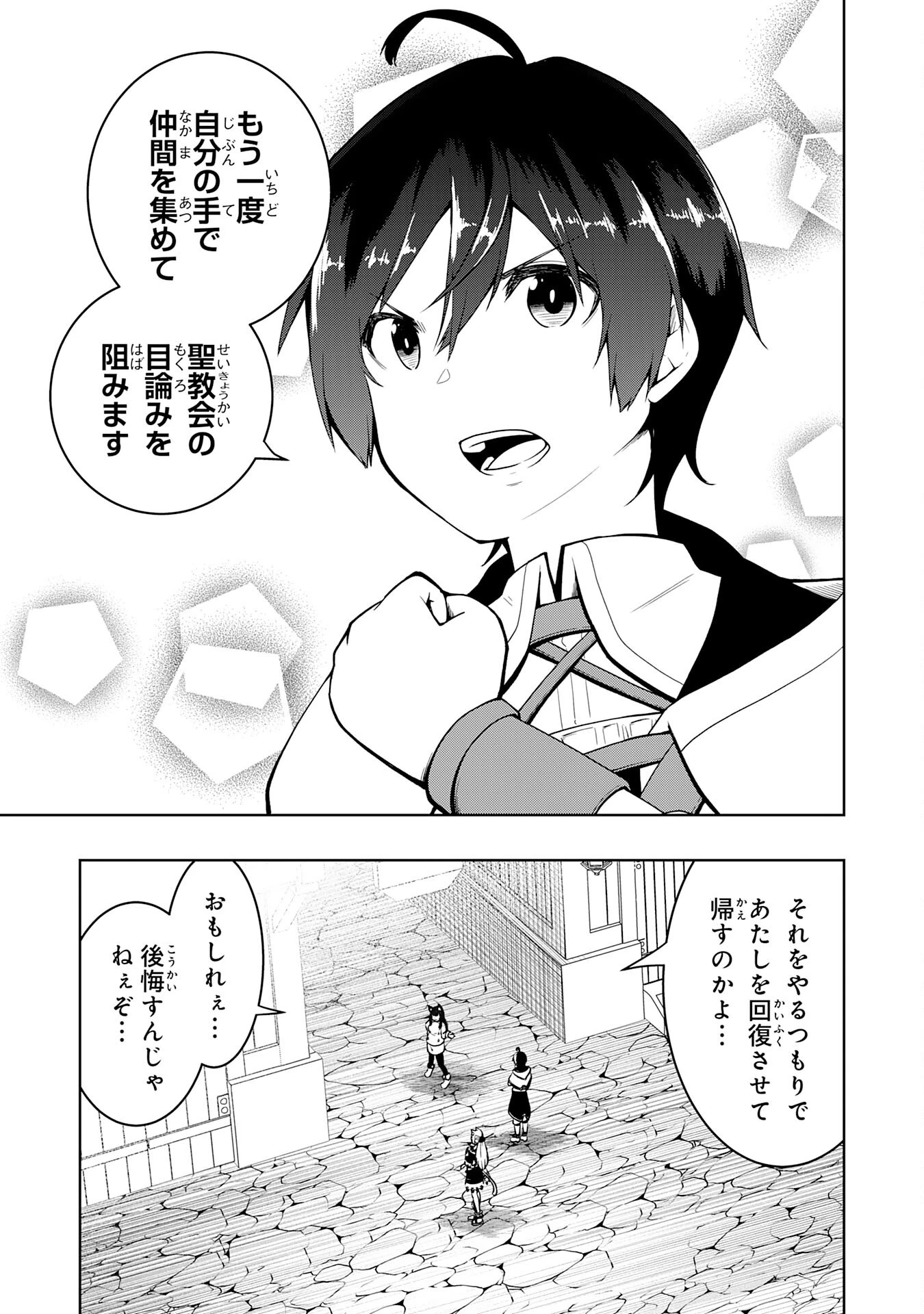 追放された転生貴族、外れスキルで内政無双～気ままに領地運営するはずが、スキル『ガチャ』のお陰で最強領地を作り上げてしまった～ 第45話 - 31