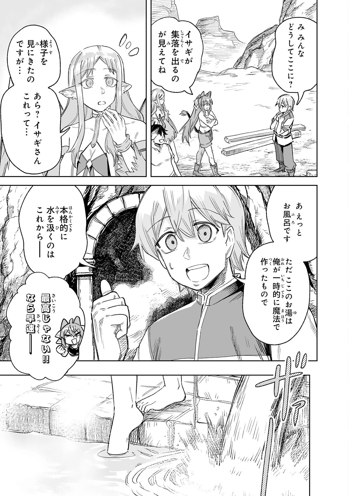 解雇された宮廷錬金術師は辺境で大農園を作り上げる～祖国を追い出されたけど、最強領地でスローライフを謳歌する〜 第35話 - 27