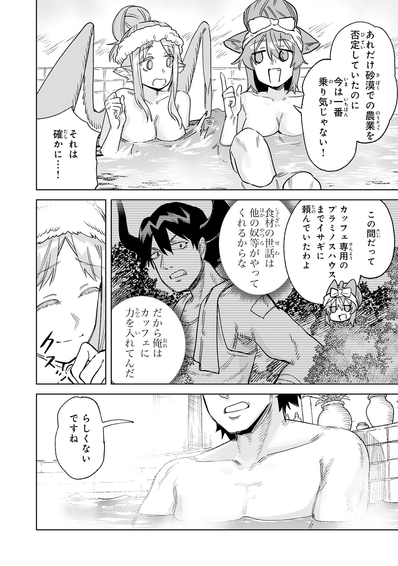 解雇された宮廷錬金術師は辺境で大農園を作り上げる～祖国を追い出されたけど、最強領地でスローライフを謳歌する〜 第35話 - 30