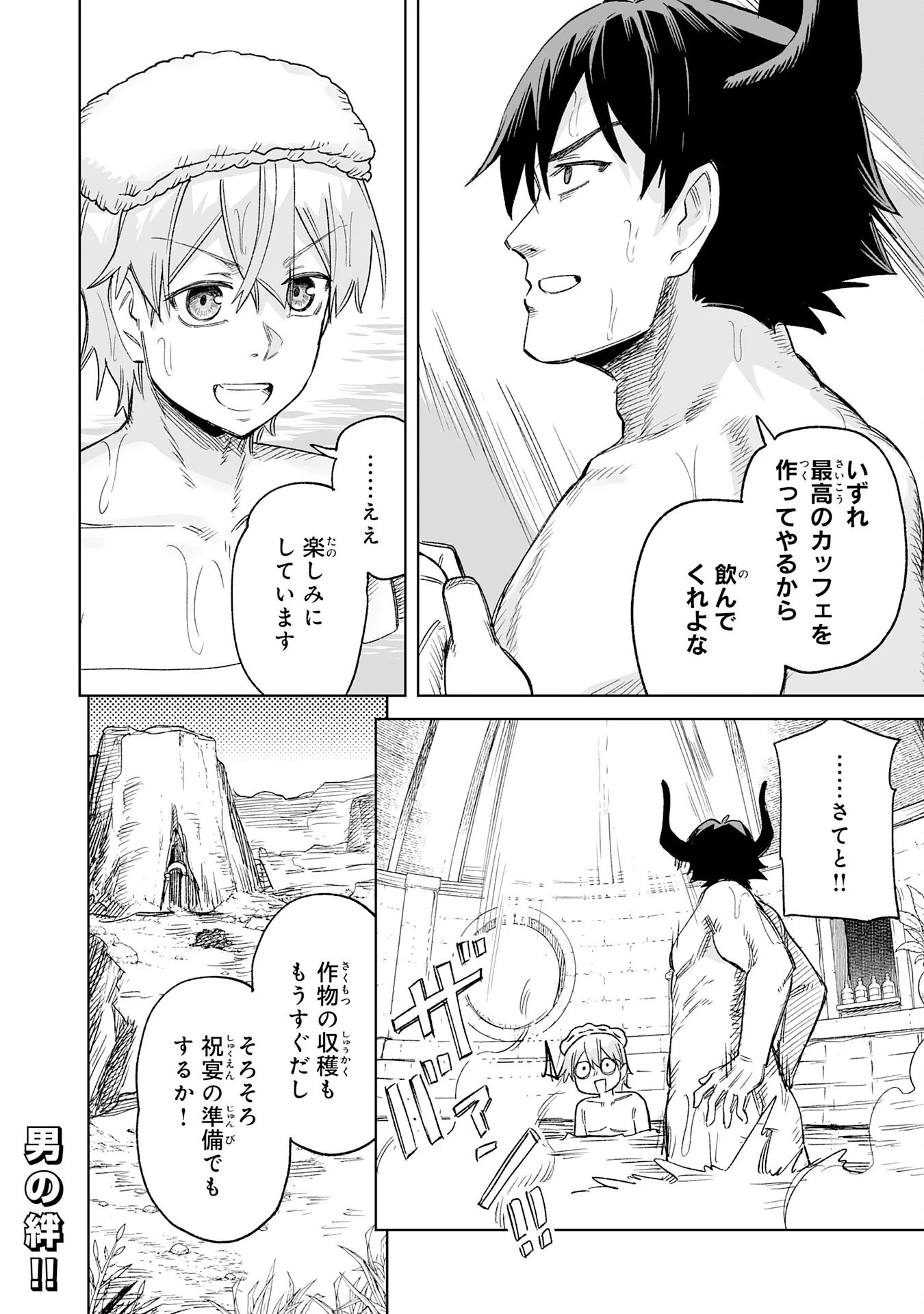 解雇された宮廷錬金術師は辺境で大農園を作り上げる～祖国を追い出されたけど、最強領地でスローライフを謳歌する〜 第35話 - 32