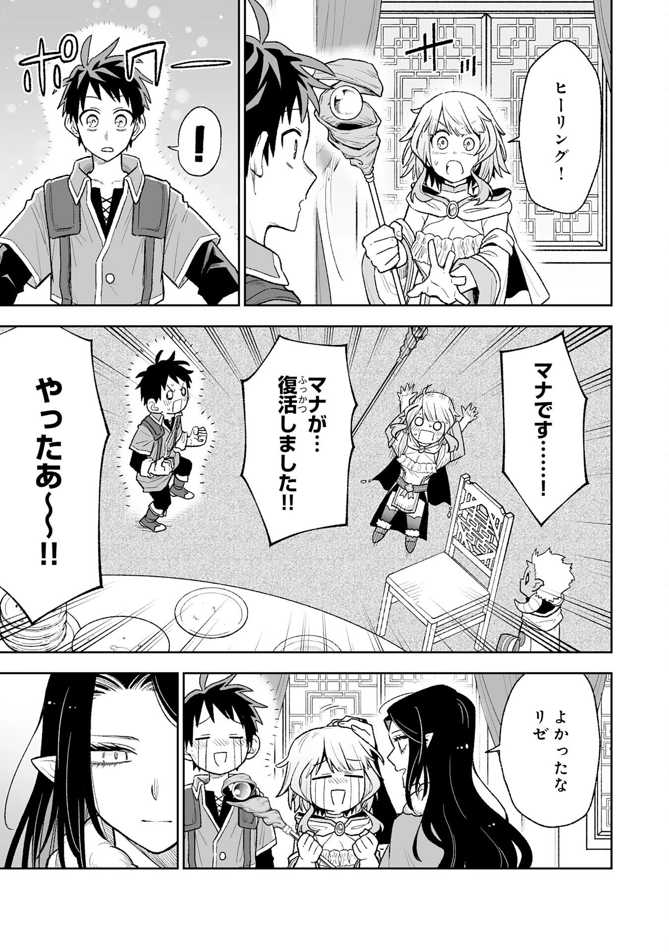 『廃品回収』スキルで手に入れた訳ありチート魔剣が最強すぎる件 ～役立たずと捨てられた俺は、異世界のガラクタたちと成り上がる～ 第15話 - 3
