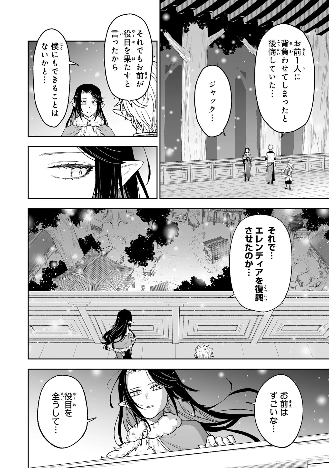 『廃品回収』スキルで手に入れた訳ありチート魔剣が最強すぎる件 ～役立たずと捨てられた俺は、異世界のガラクタたちと成り上がる～ 第15話 - 8