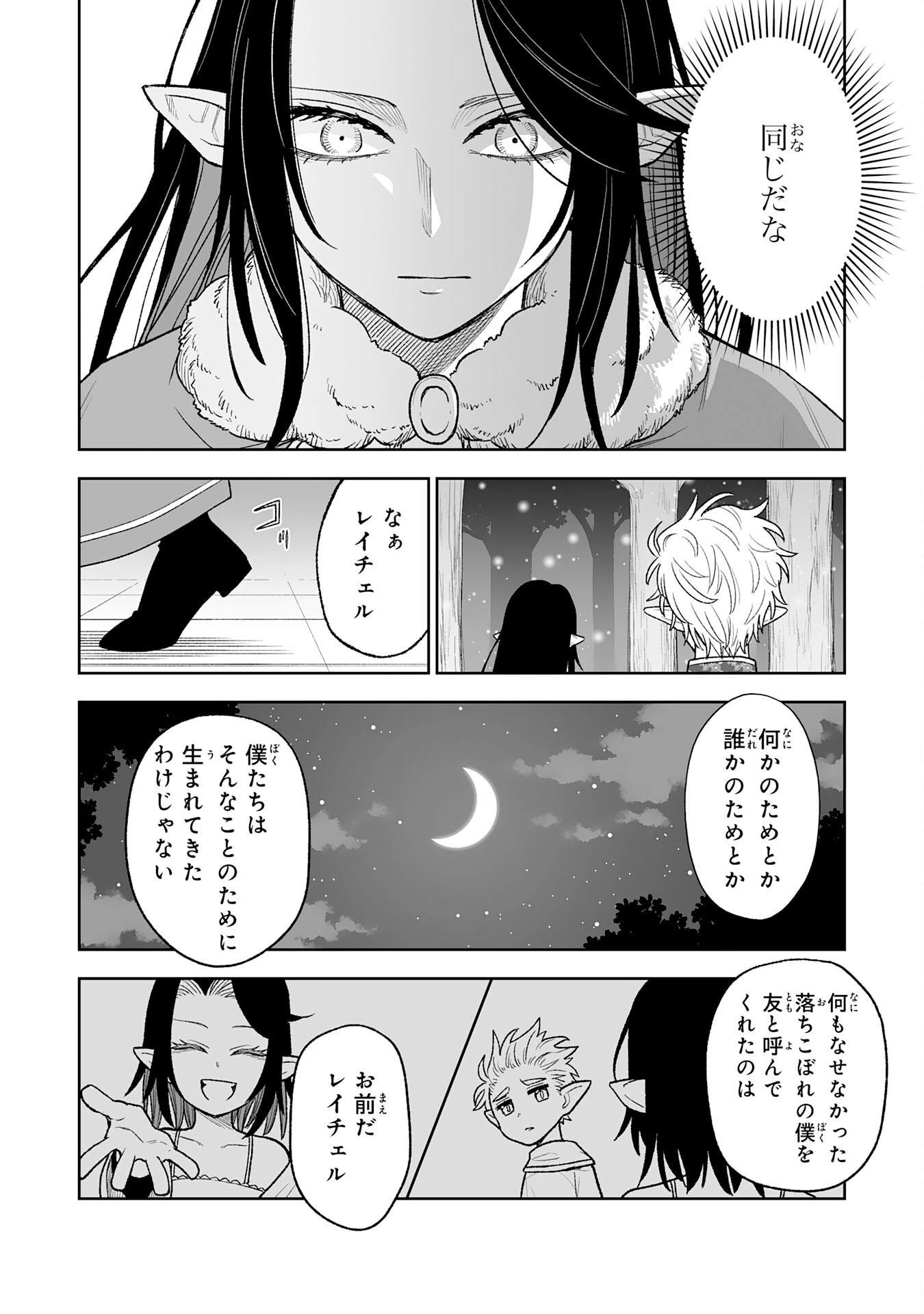 『廃品回収』スキルで手に入れた訳ありチート魔剣が最強すぎる件 ～役立たずと捨てられた俺は、異世界のガラクタたちと成り上がる～ 第15話 - 10