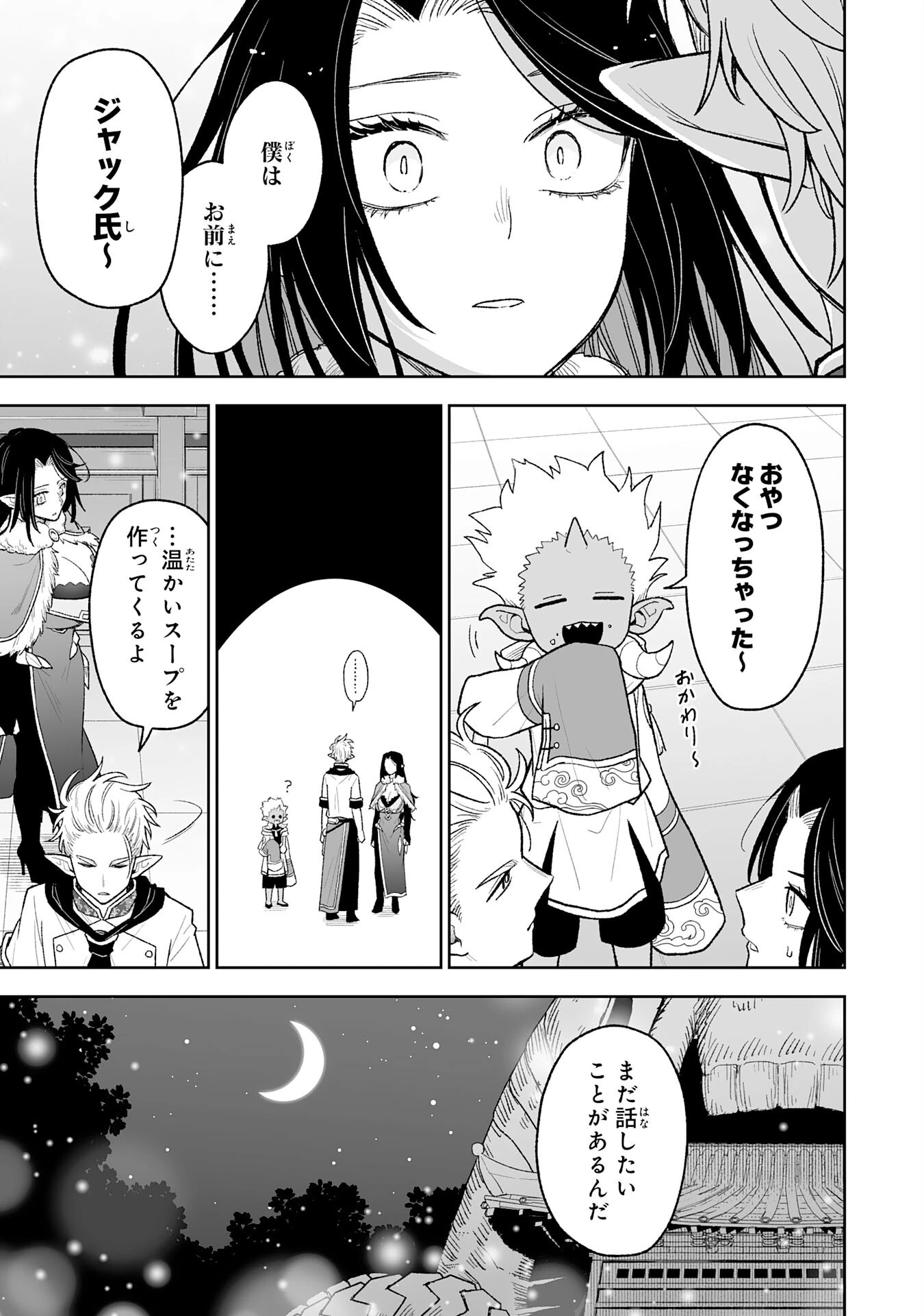 『廃品回収』スキルで手に入れた訳ありチート魔剣が最強すぎる件 ～役立たずと捨てられた俺は、異世界のガラクタたちと成り上がる～ 第15話 - 13