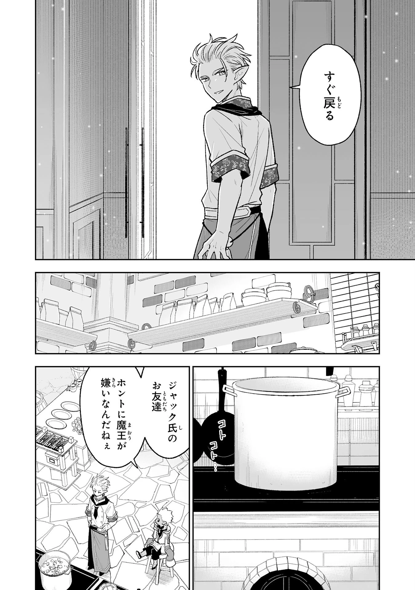 『廃品回収』スキルで手に入れた訳ありチート魔剣が最強すぎる件 ～役立たずと捨てられた俺は、異世界のガラクタたちと成り上がる～ 第15話 - 14