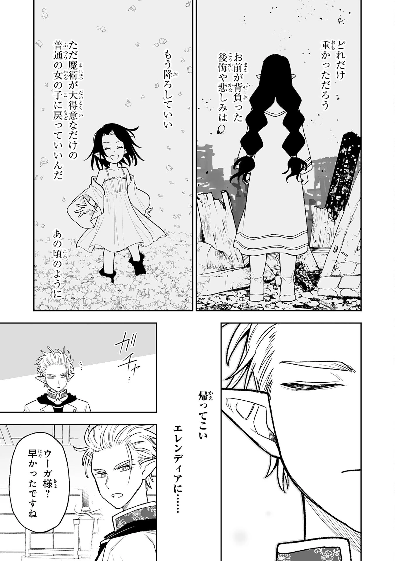 『廃品回収』スキルで手に入れた訳ありチート魔剣が最強すぎる件 ～役立たずと捨てられた俺は、異世界のガラクタたちと成り上がる～ 第15話 - 17