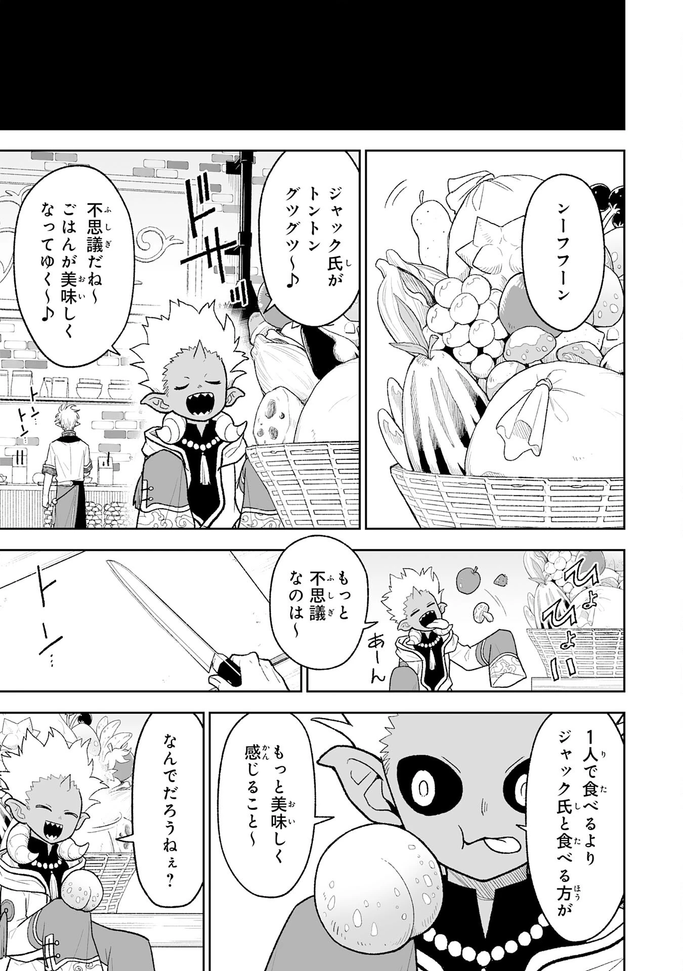 『廃品回収』スキルで手に入れた訳ありチート魔剣が最強すぎる件 ～役立たずと捨てられた俺は、異世界のガラクタたちと成り上がる～ 第15話 - 19