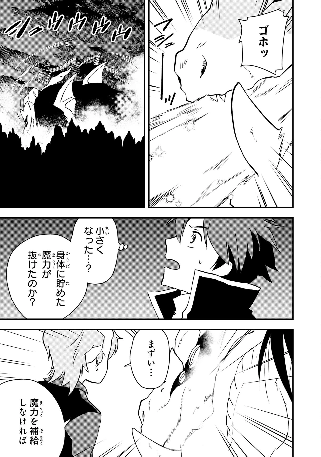 とんでもスキル【風が吹けば桶屋が儲かる】のおかげで俺の異世界ライフはままならない(良い意味で)～スキルが示す「雨宿り」をしたら伝説のドラゴンが仲間になって、気づけば王国まで救ってた～ 第17話 - 19